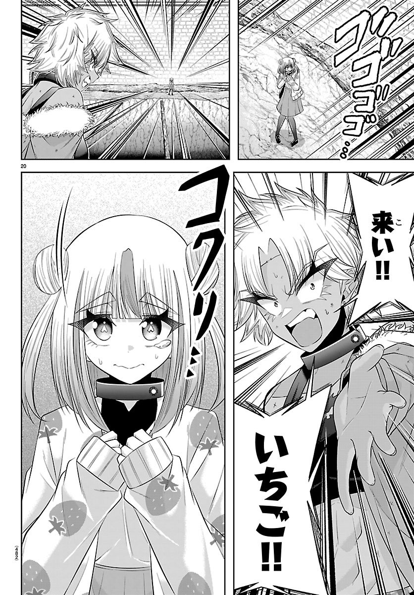 Seiyuu Tantei x Akita Shoko - Chapter 6.1 - Page 20