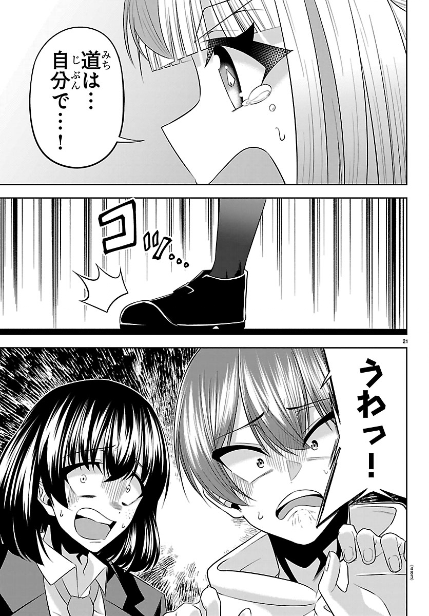 Seiyuu Tantei x Akita Shoko - Chapter 6.1 - Page 21