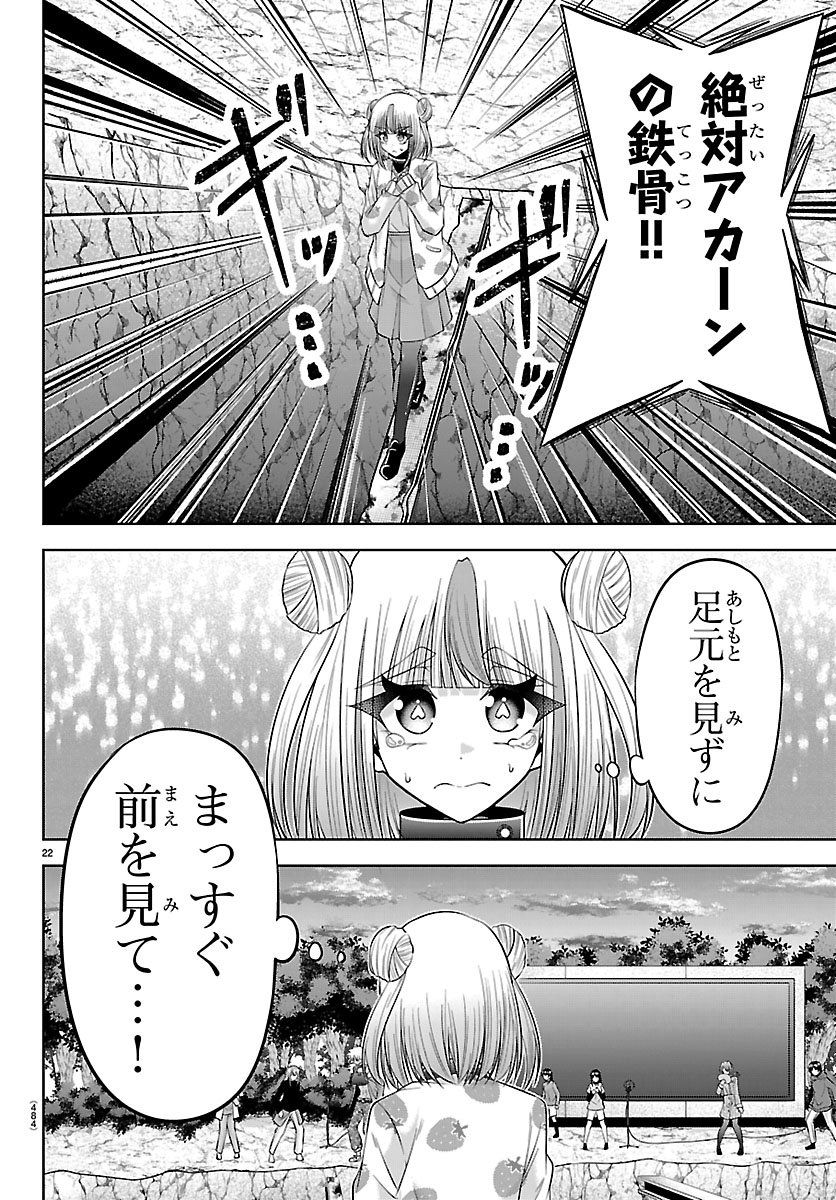 Seiyuu Tantei x Akita Shoko - Chapter 6.1 - Page 22