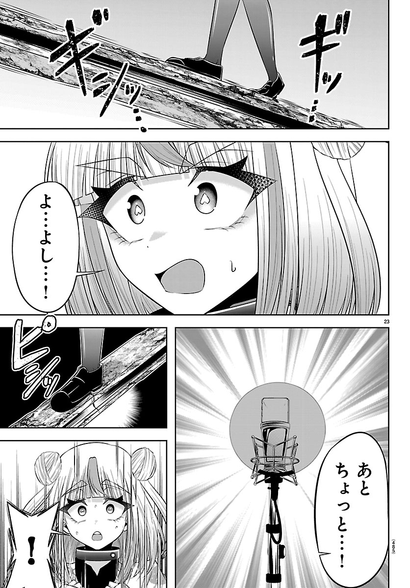 Seiyuu Tantei x Akita Shoko - Chapter 6.1 - Page 23