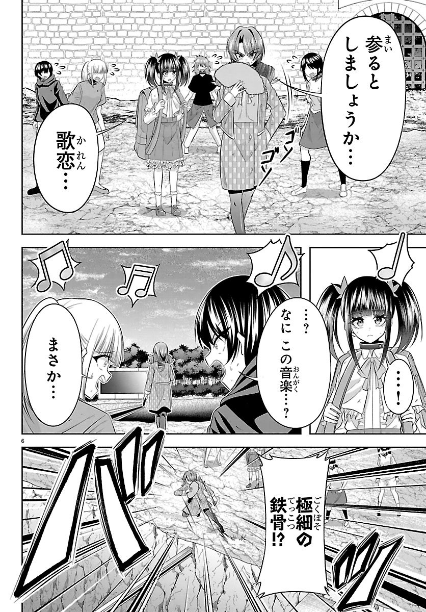 Seiyuu Tantei x Akita Shoko - Chapter 6.1 - Page 6