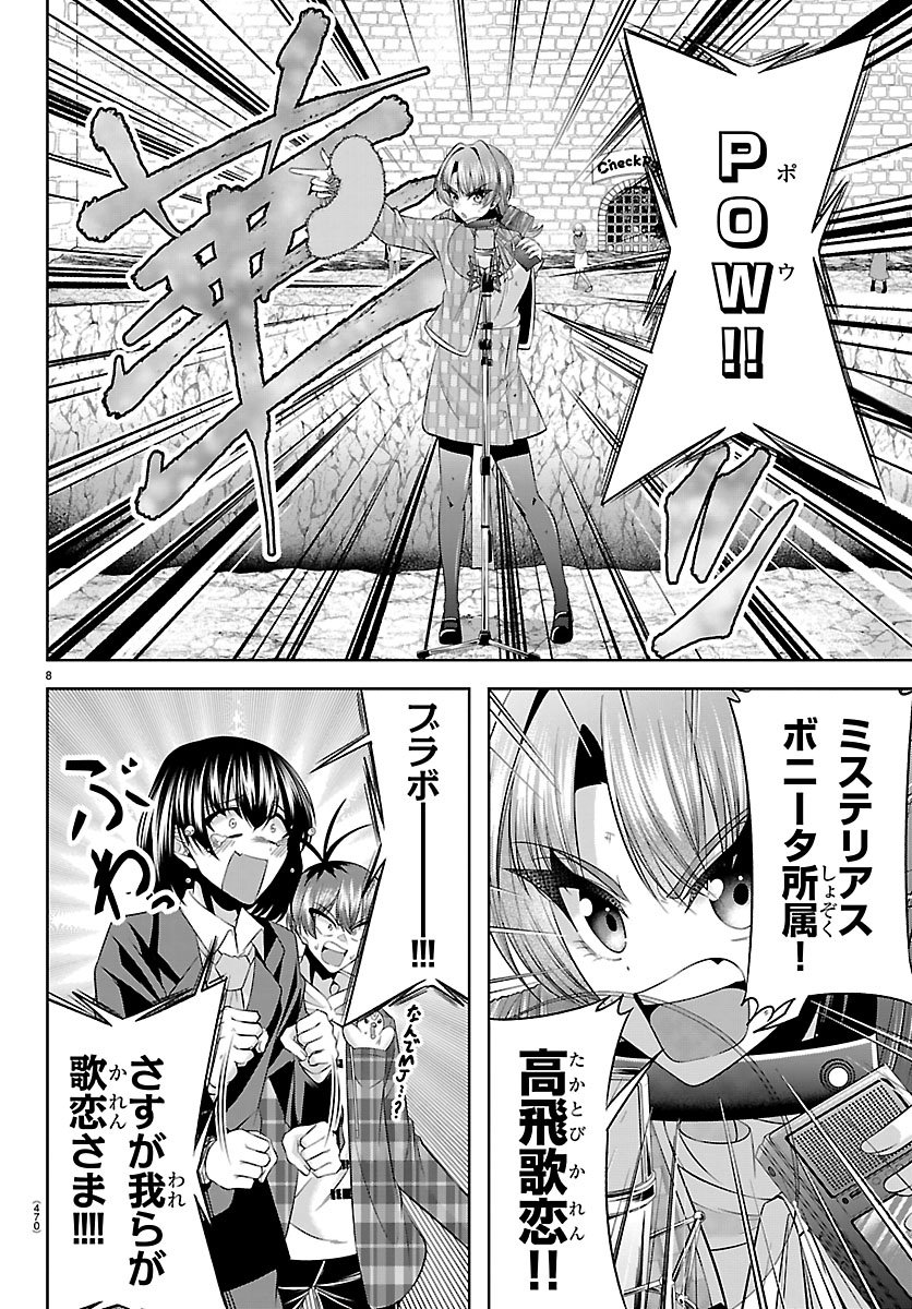 Seiyuu Tantei x Akita Shoko - Chapter 6.1 - Page 8