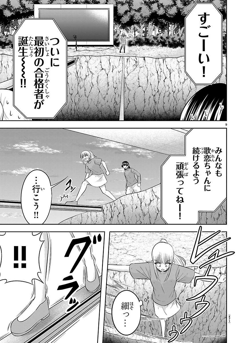 Seiyuu Tantei x Akita Shoko - Chapter 6.1 - Page 9