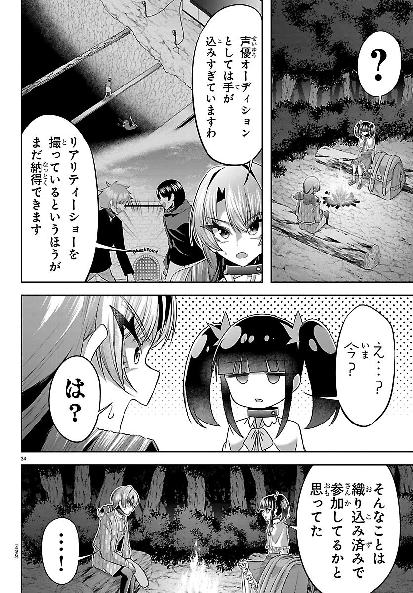 Seiyuu Tantei x Akita Shoko - Chapter 6.2 - Page 10