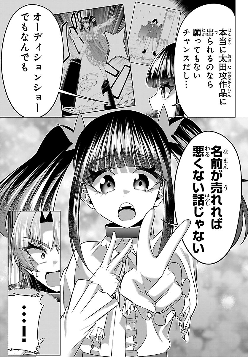 Seiyuu Tantei x Akita Shoko - Chapter 6.2 - Page 11