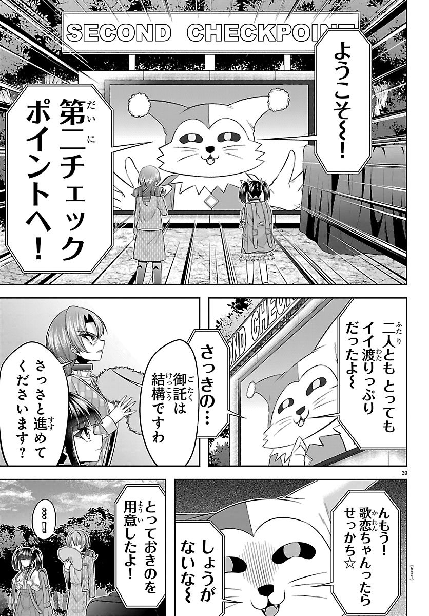 Seiyuu Tantei x Akita Shoko - Chapter 6.2 - Page 15