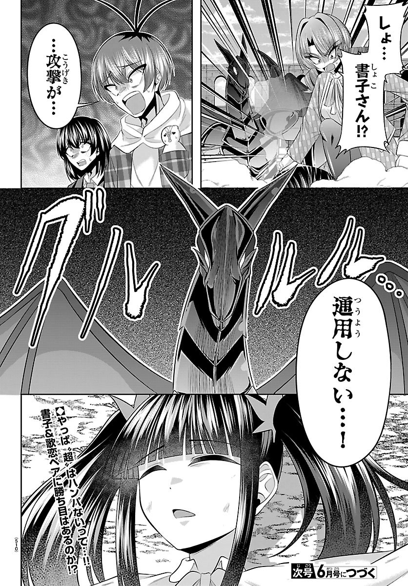 Seiyuu Tantei x Akita Shoko - Chapter 6.2 - Page 24