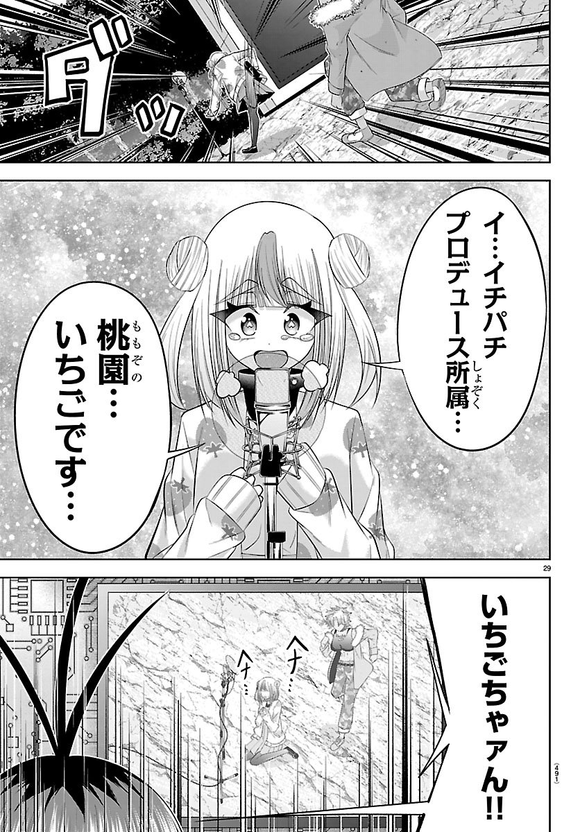Seiyuu Tantei x Akita Shoko - Chapter 6.2 - Page 5