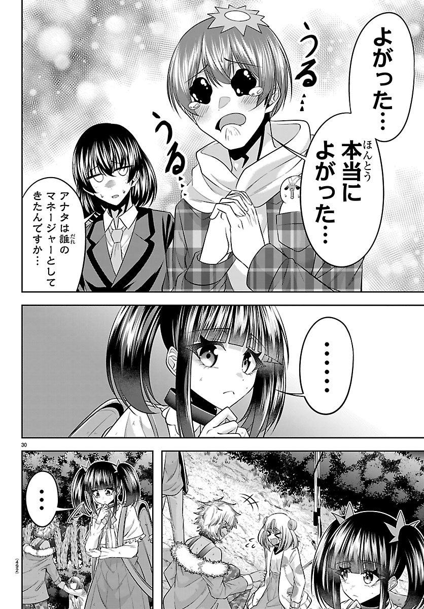 Seiyuu Tantei x Akita Shoko - Chapter 6.2 - Page 6