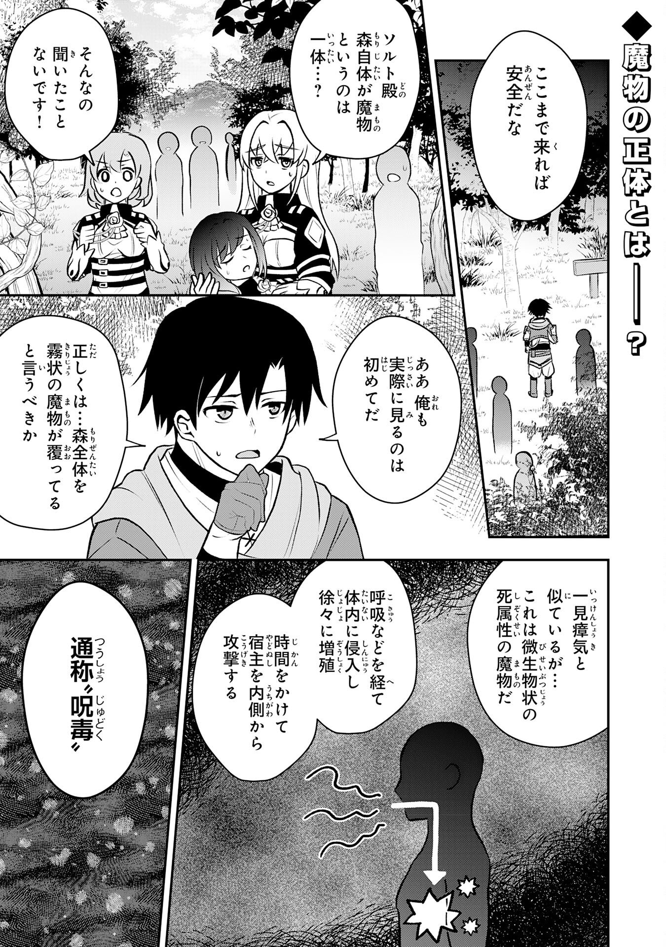 Seizokusei Healer wa Onna Kishidan no Sukketo Kaifuku Jutsushi wo Yattemasu - Chapter 4 - Page 1