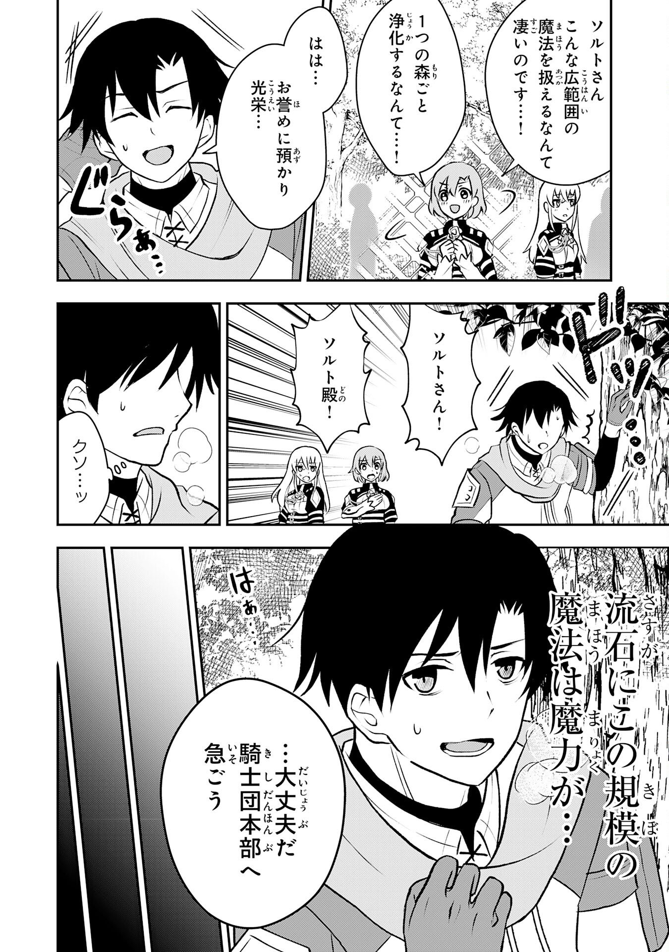 Seizokusei Healer wa Onna Kishidan no Sukketo Kaifuku Jutsushi wo Yattemasu - Chapter 4 - Page 10