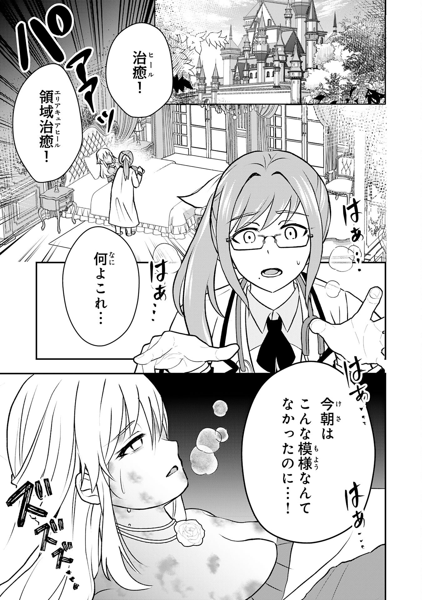 Seizokusei Healer wa Onna Kishidan no Sukketo Kaifuku Jutsushi wo Yattemasu - Chapter 4 - Page 11