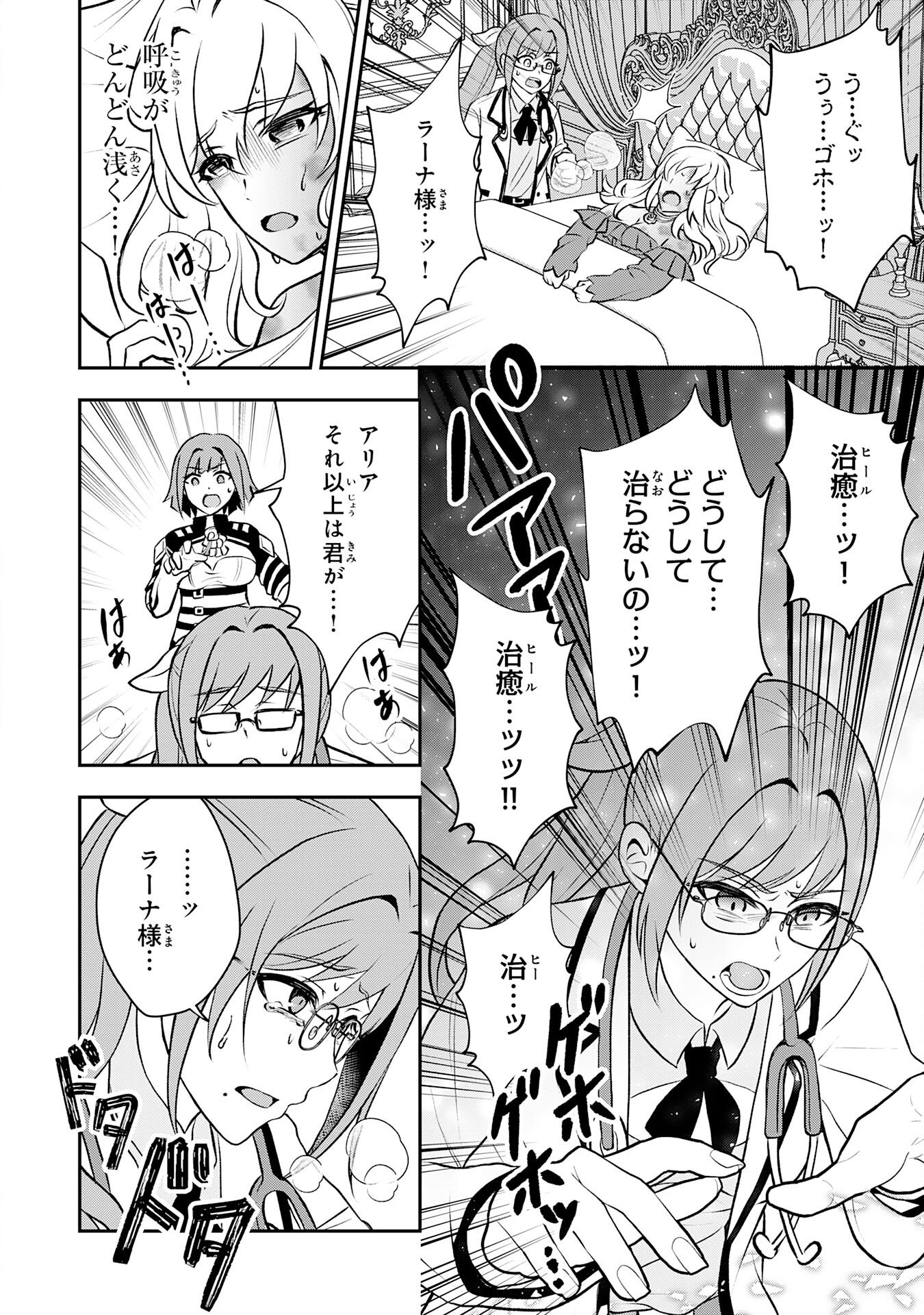Seizokusei Healer wa Onna Kishidan no Sukketo Kaifuku Jutsushi wo Yattemasu - Chapter 4 - Page 12