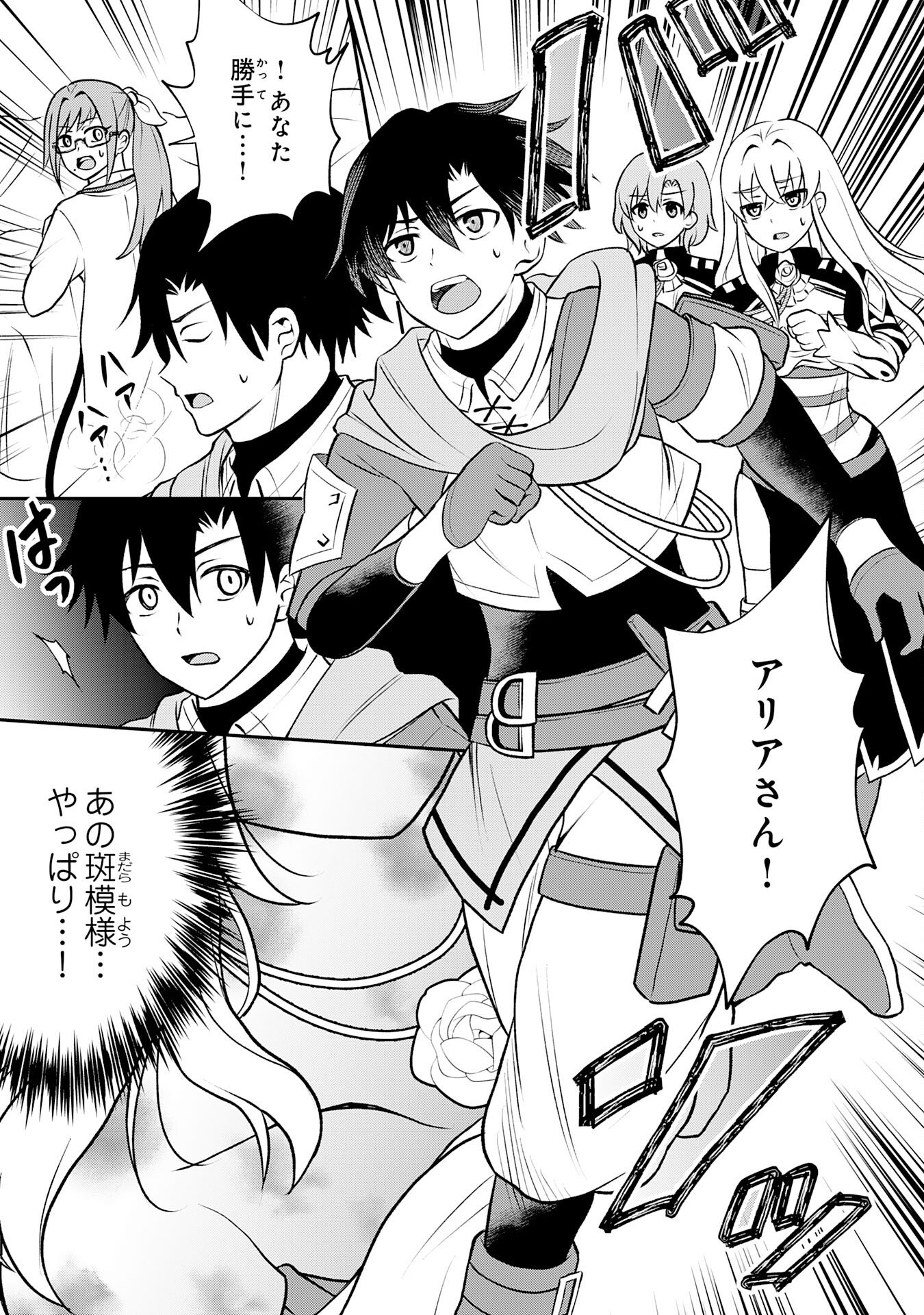 Seizokusei Healer wa Onna Kishidan no Sukketo Kaifuku Jutsushi wo Yattemasu - Chapter 4 - Page 13