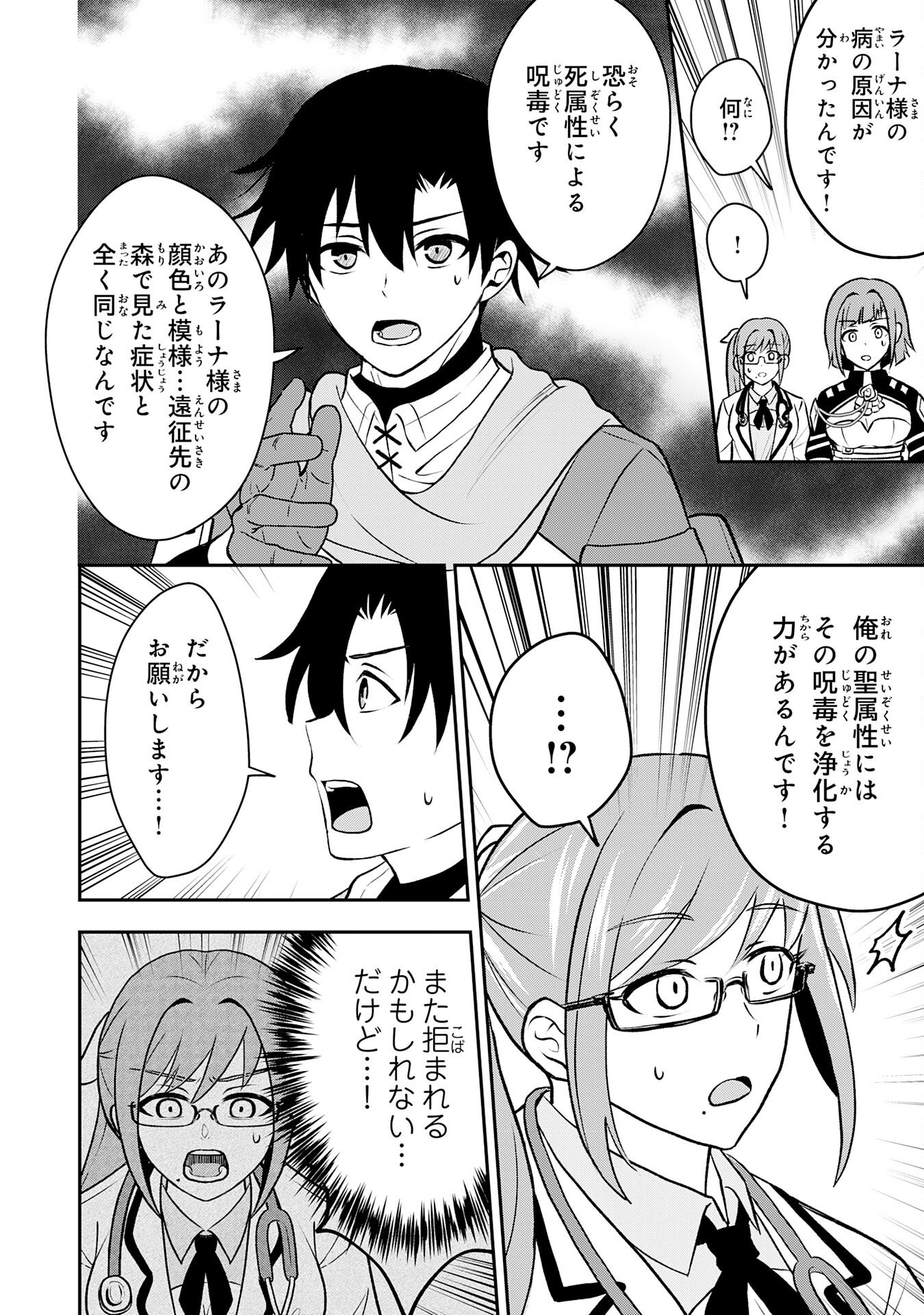 Seizokusei Healer wa Onna Kishidan no Sukketo Kaifuku Jutsushi wo Yattemasu - Chapter 4 - Page 14