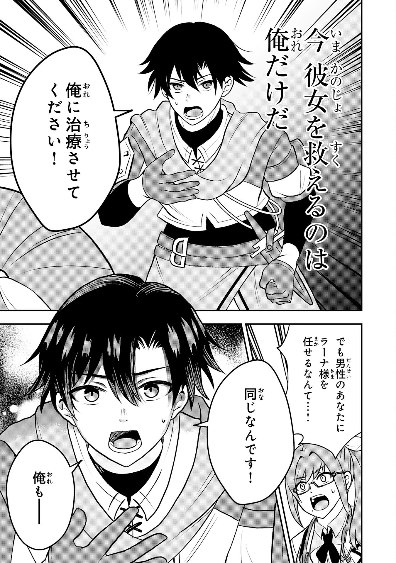 Seizokusei Healer wa Onna Kishidan no Sukketo Kaifuku Jutsushi wo Yattemasu - Chapter 4 - Page 15