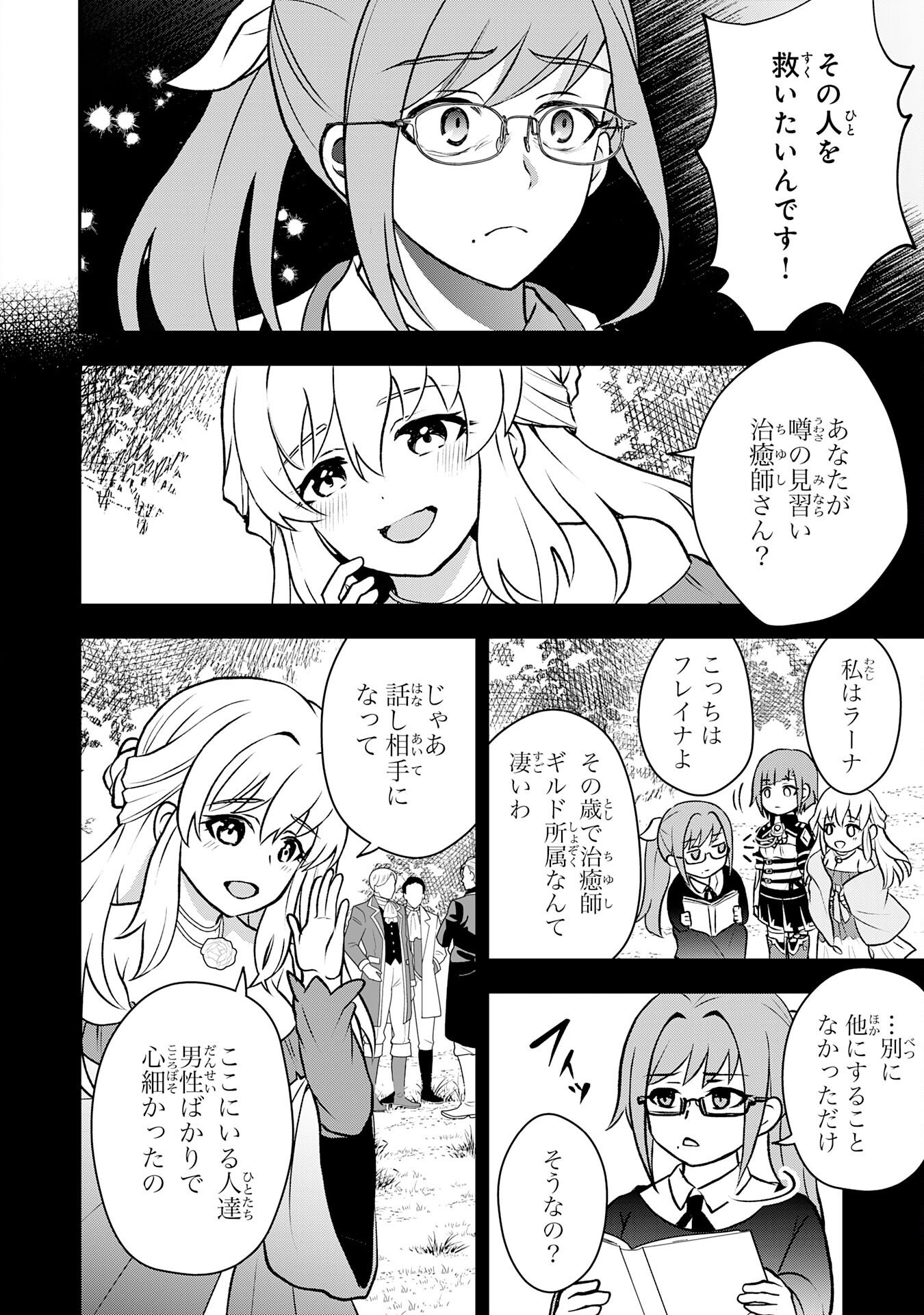 Seizokusei Healer wa Onna Kishidan no Sukketo Kaifuku Jutsushi wo Yattemasu - Chapter 4 - Page 16