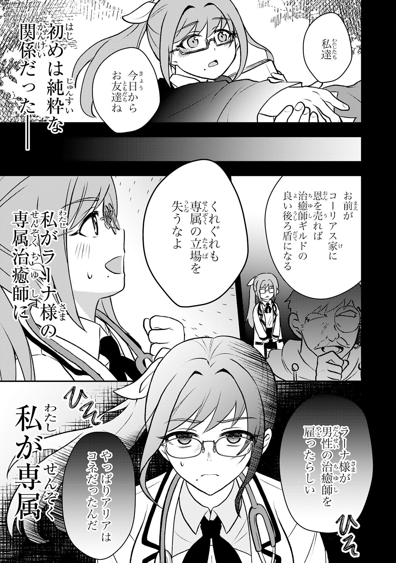Seizokusei Healer wa Onna Kishidan no Sukketo Kaifuku Jutsushi wo Yattemasu - Chapter 4 - Page 17