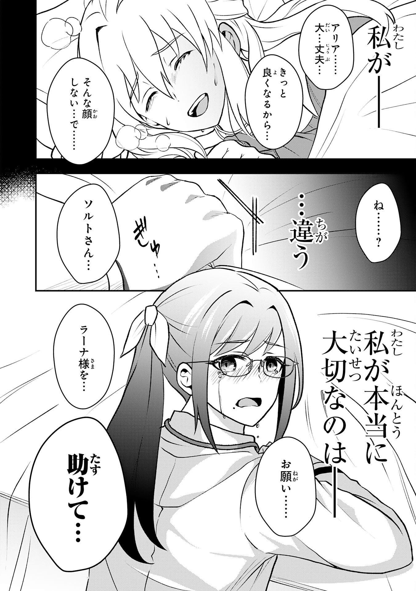 Seizokusei Healer wa Onna Kishidan no Sukketo Kaifuku Jutsushi wo Yattemasu - Chapter 4 - Page 18