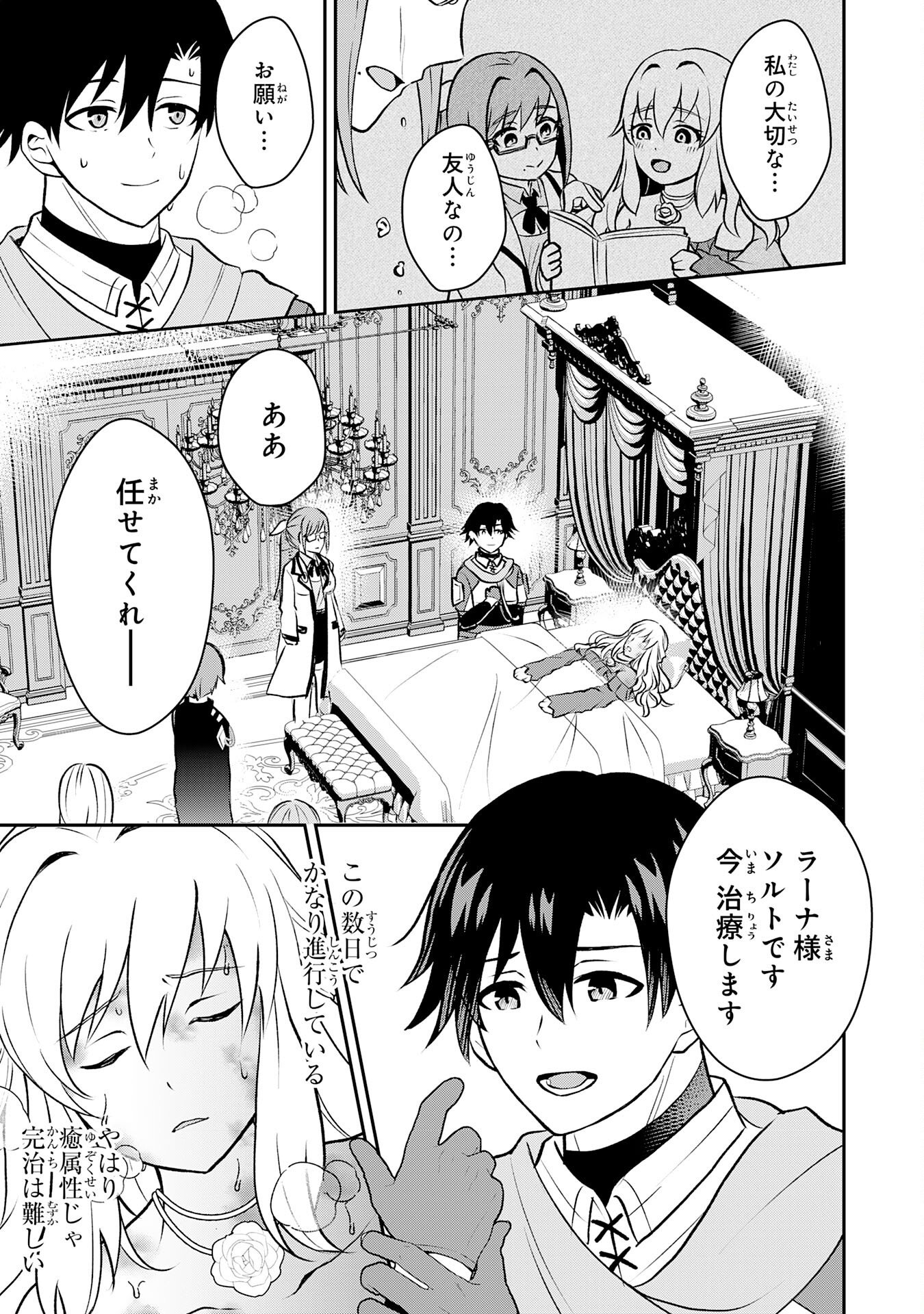 Seizokusei Healer wa Onna Kishidan no Sukketo Kaifuku Jutsushi wo Yattemasu - Chapter 4 - Page 19