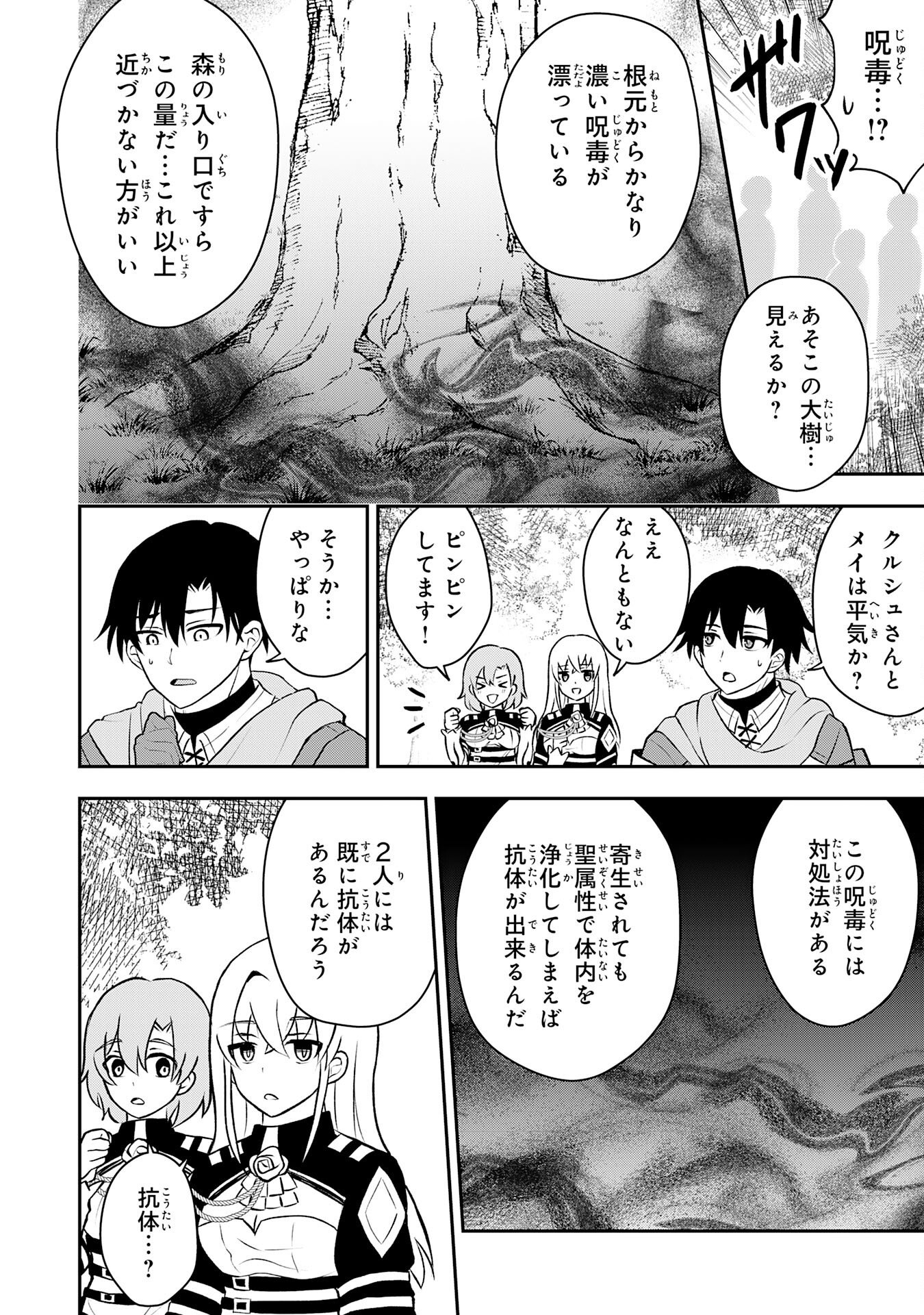 Seizokusei Healer wa Onna Kishidan no Sukketo Kaifuku Jutsushi wo Yattemasu - Chapter 4 - Page 2