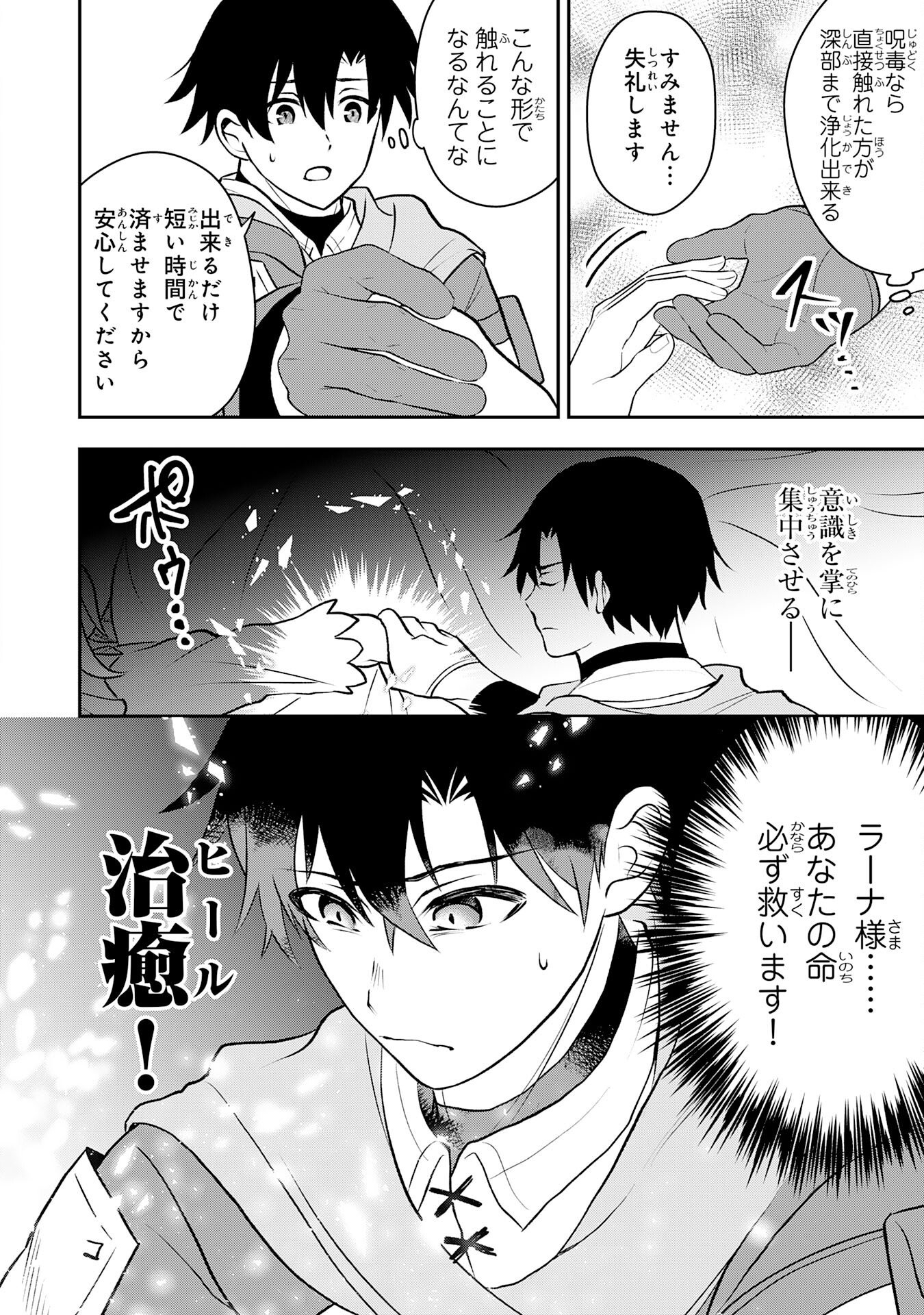 Seizokusei Healer wa Onna Kishidan no Sukketo Kaifuku Jutsushi wo Yattemasu - Chapter 4 - Page 20