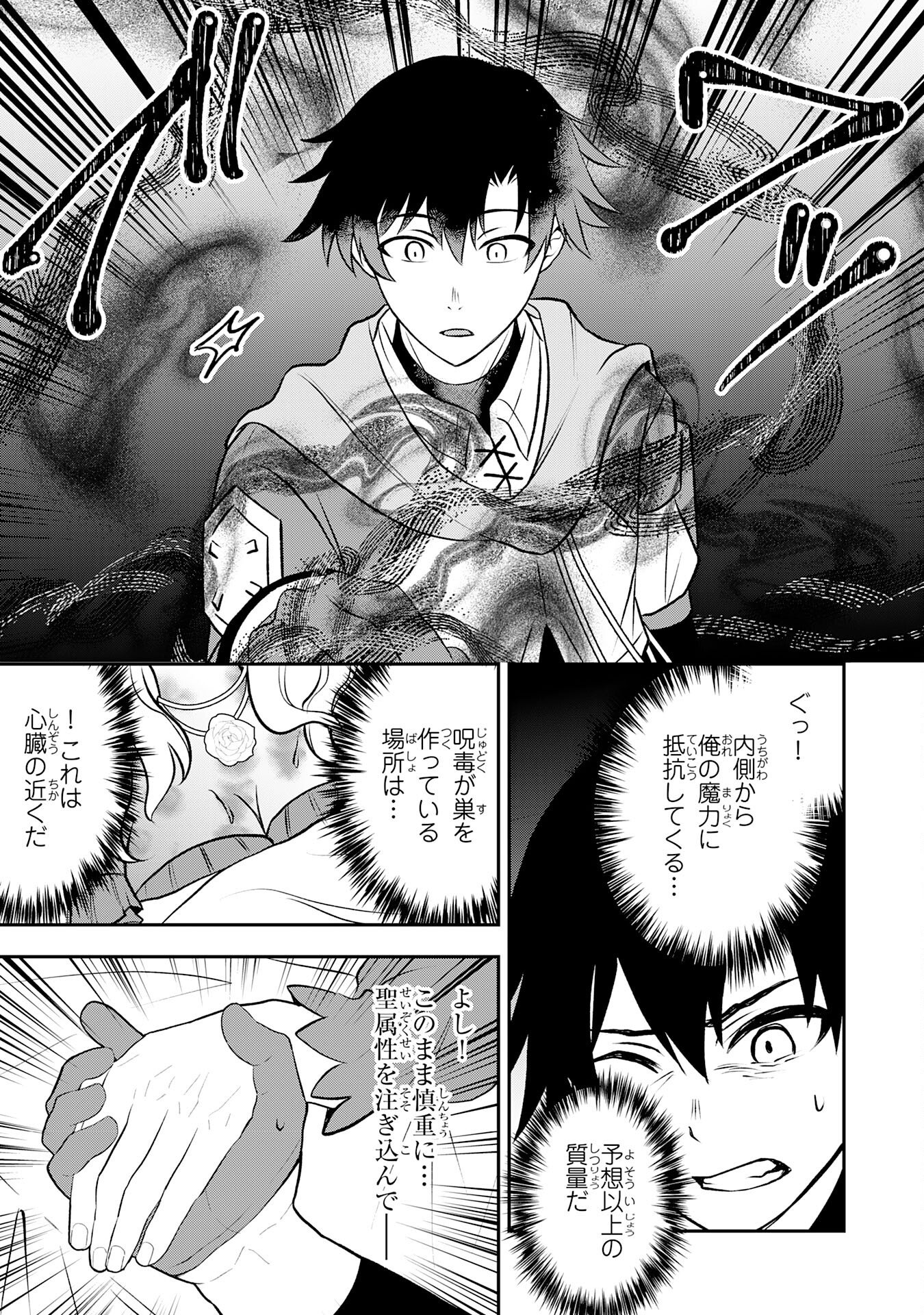 Seizokusei Healer wa Onna Kishidan no Sukketo Kaifuku Jutsushi wo Yattemasu - Chapter 4 - Page 21