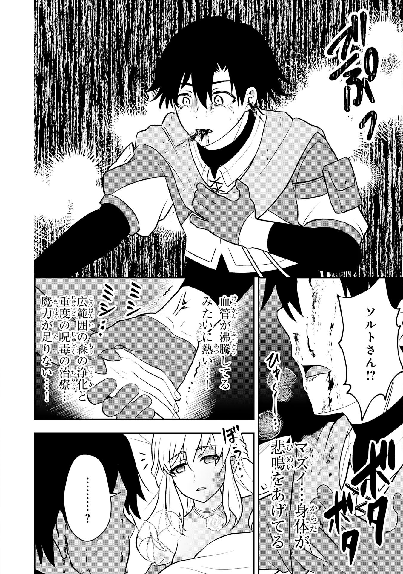 Seizokusei Healer wa Onna Kishidan no Sukketo Kaifuku Jutsushi wo Yattemasu - Chapter 4 - Page 22