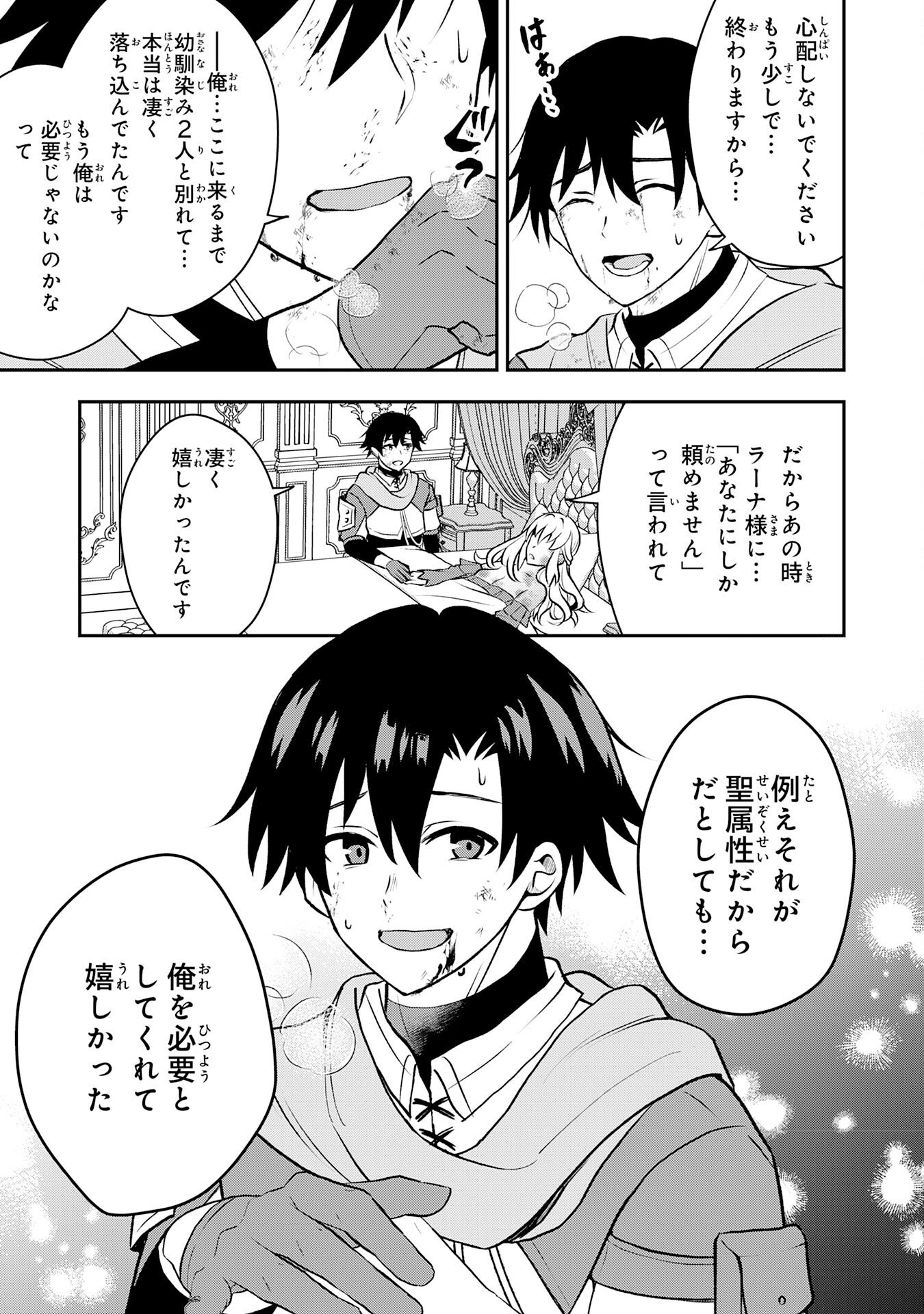 Seizokusei Healer wa Onna Kishidan no Sukketo Kaifuku Jutsushi wo Yattemasu - Chapter 4 - Page 23