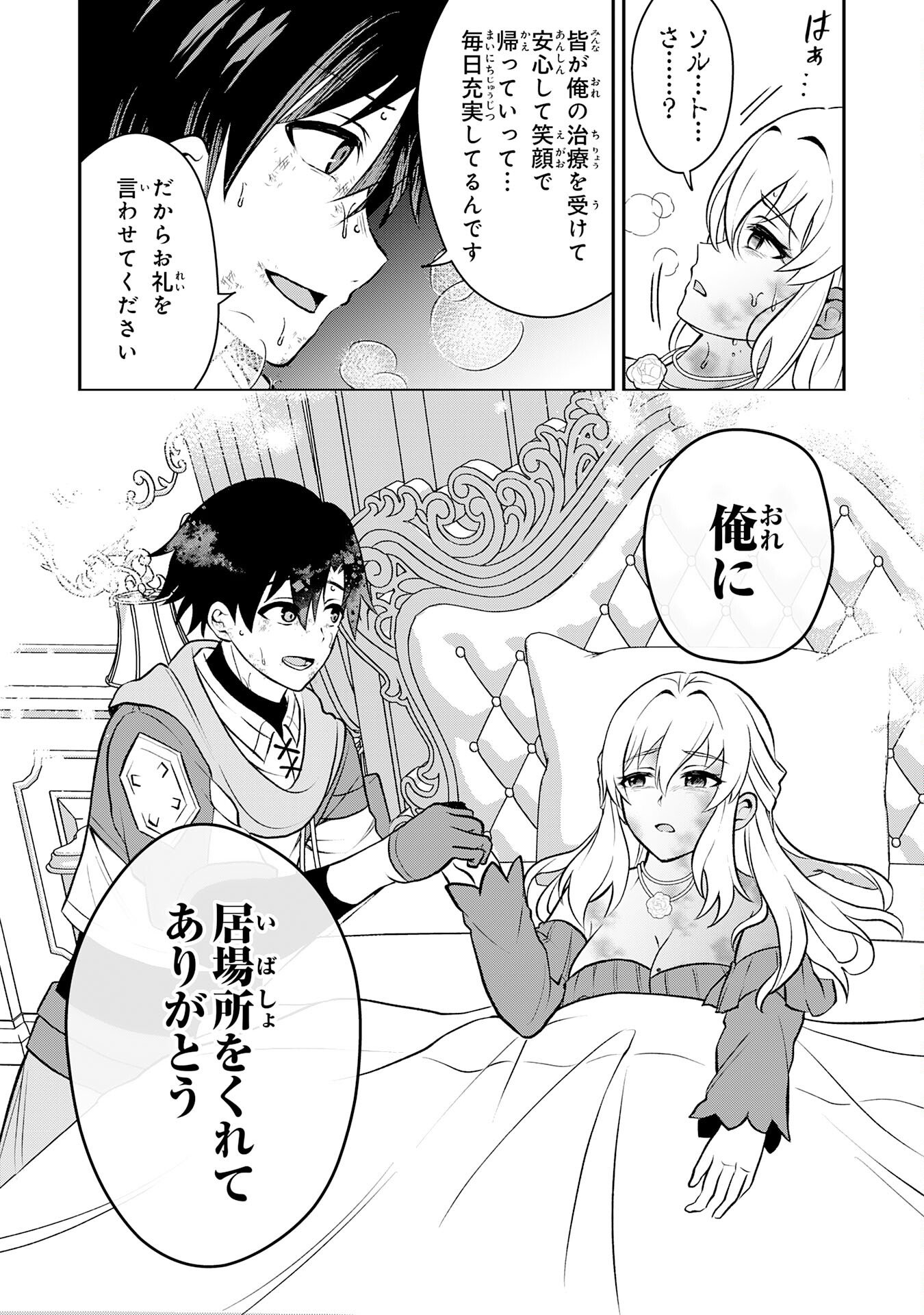 Seizokusei Healer wa Onna Kishidan no Sukketo Kaifuku Jutsushi wo Yattemasu - Chapter 4 - Page 24
