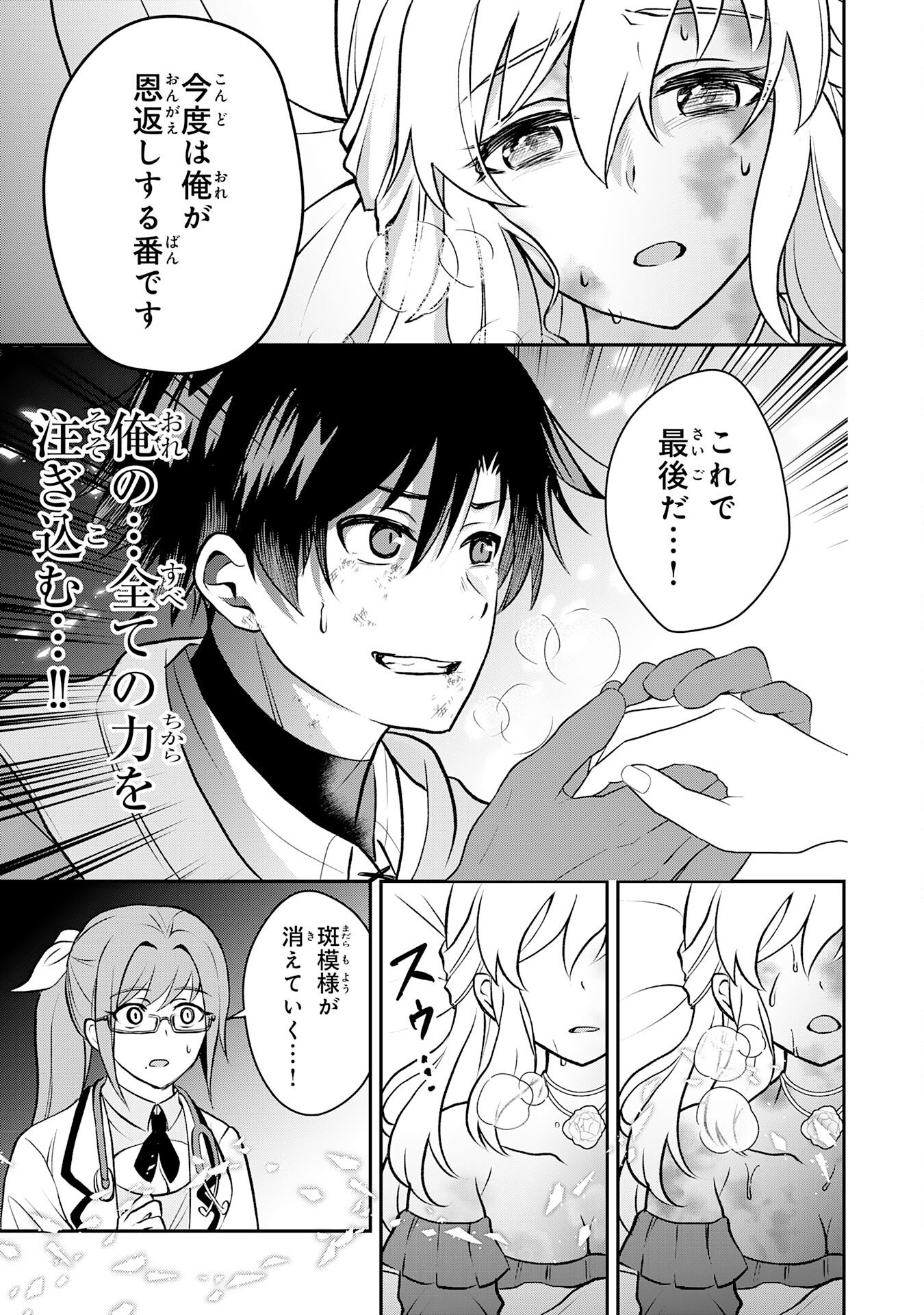 Seizokusei Healer wa Onna Kishidan no Sukketo Kaifuku Jutsushi wo Yattemasu - Chapter 4 - Page 25