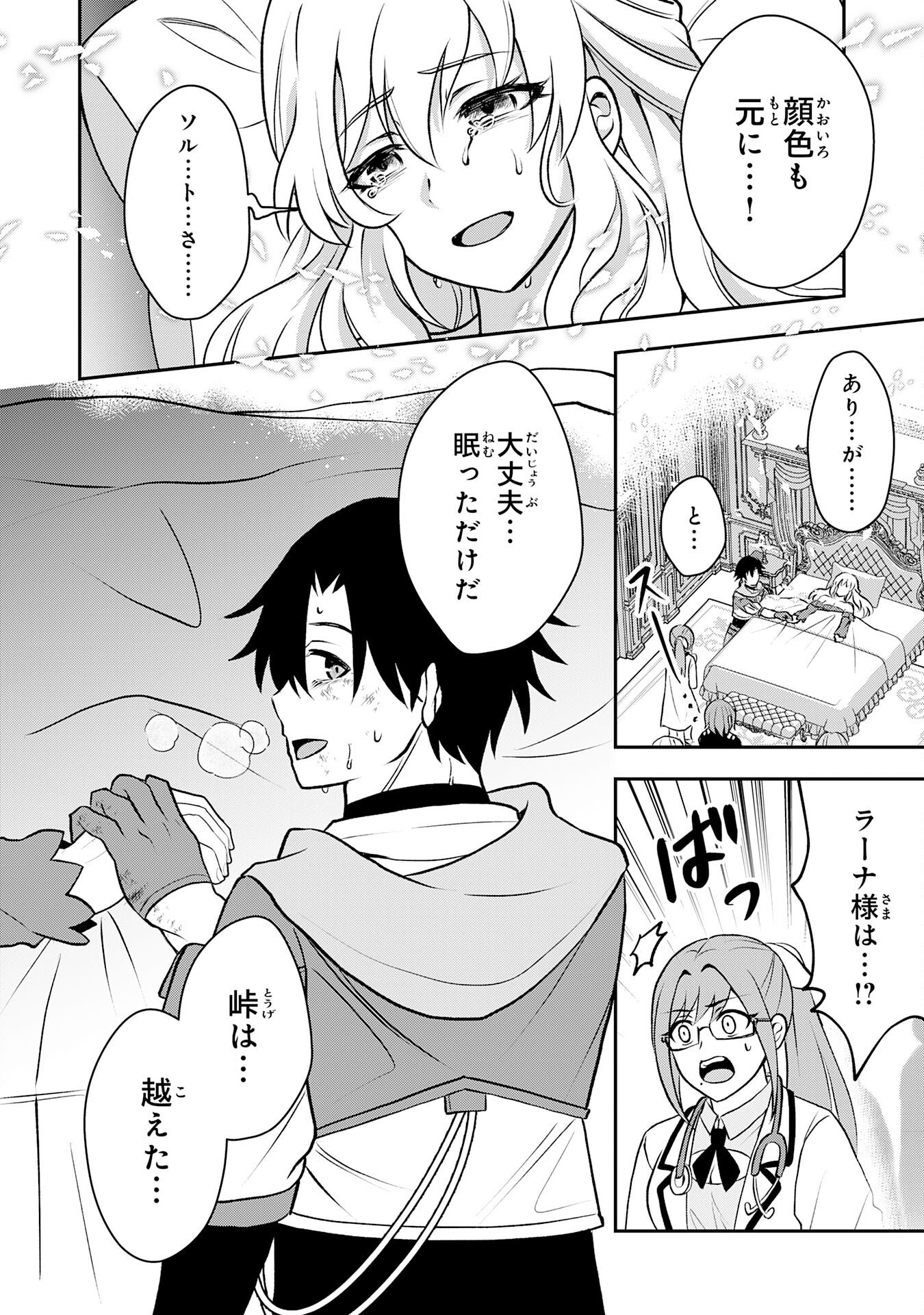 Seizokusei Healer wa Onna Kishidan no Sukketo Kaifuku Jutsushi wo Yattemasu - Chapter 4 - Page 26