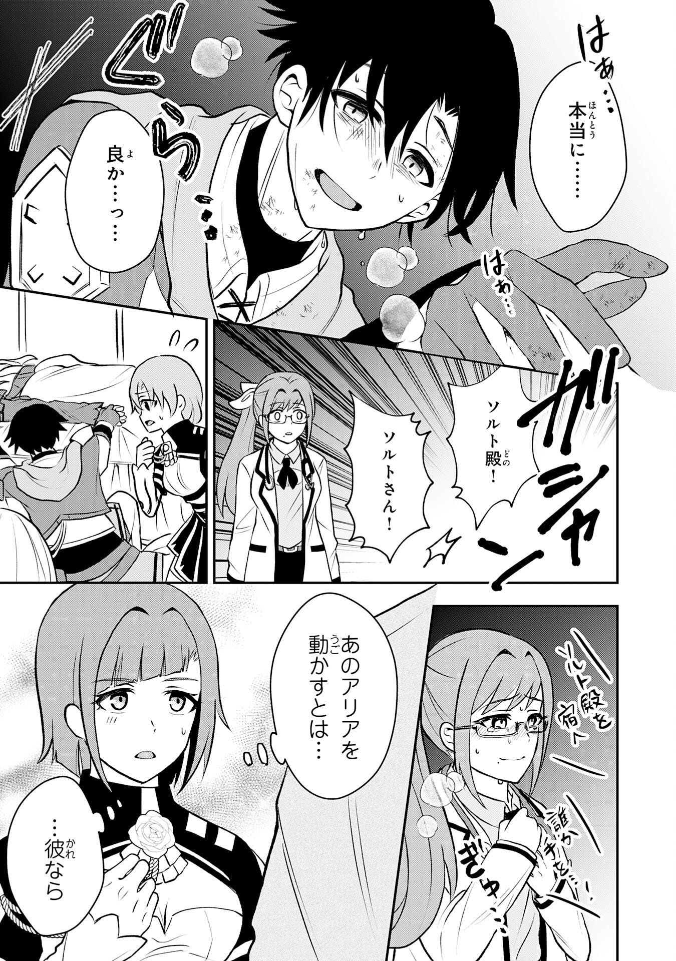 Seizokusei Healer wa Onna Kishidan no Sukketo Kaifuku Jutsushi wo Yattemasu - Chapter 4 - Page 27