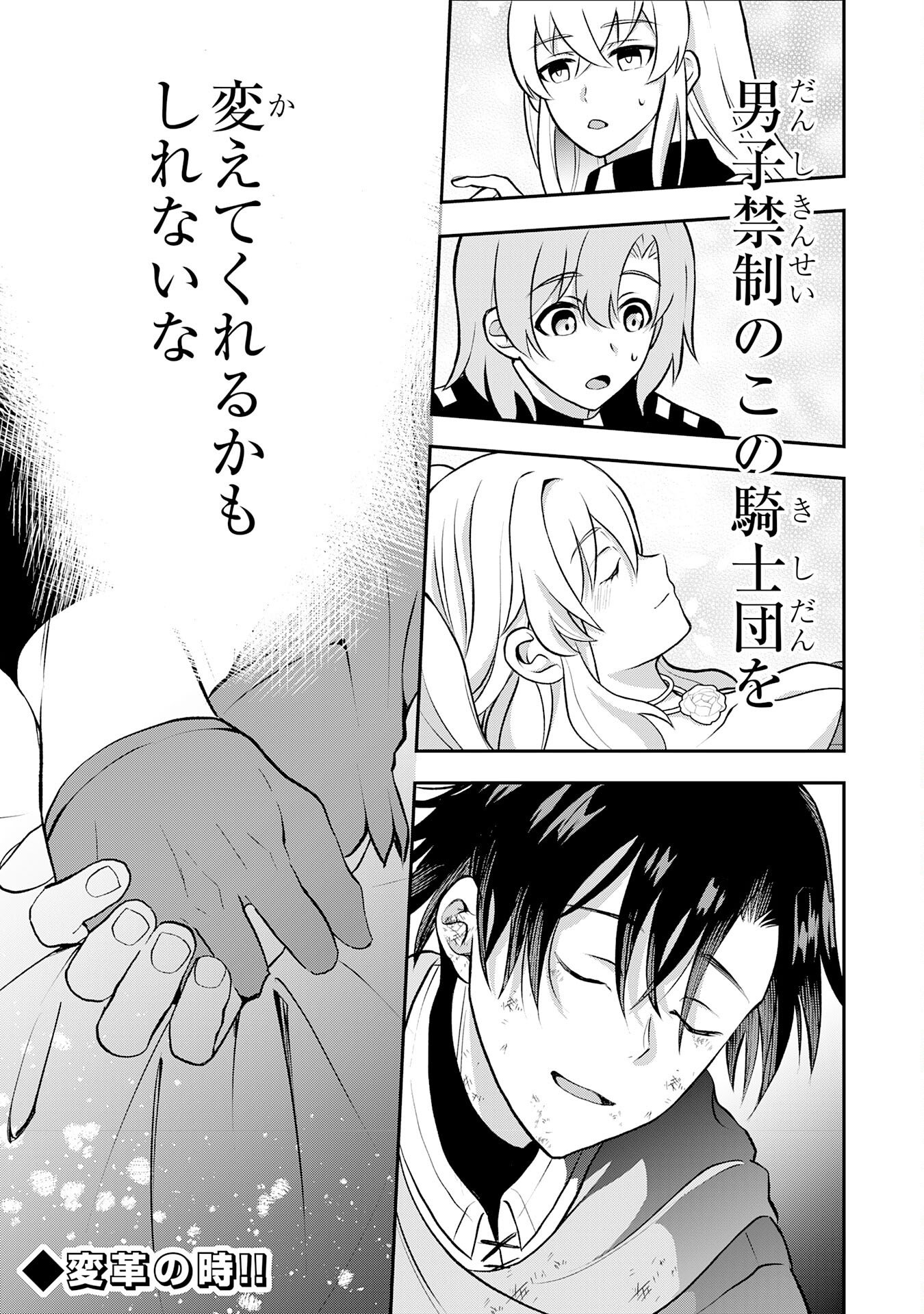 Seizokusei Healer wa Onna Kishidan no Sukketo Kaifuku Jutsushi wo Yattemasu - Chapter 4 - Page 28