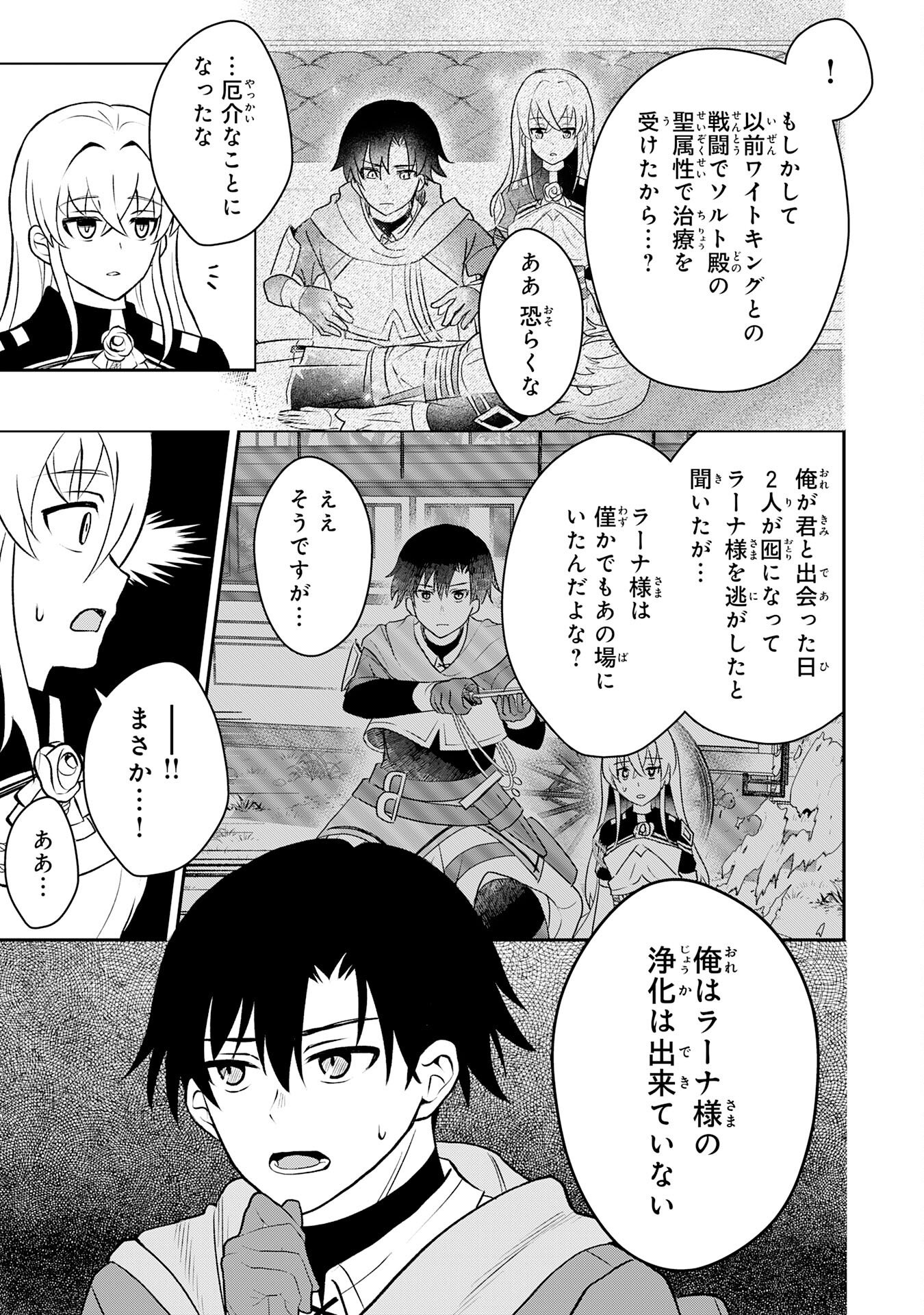 Seizokusei Healer wa Onna Kishidan no Sukketo Kaifuku Jutsushi wo Yattemasu - Chapter 4 - Page 3