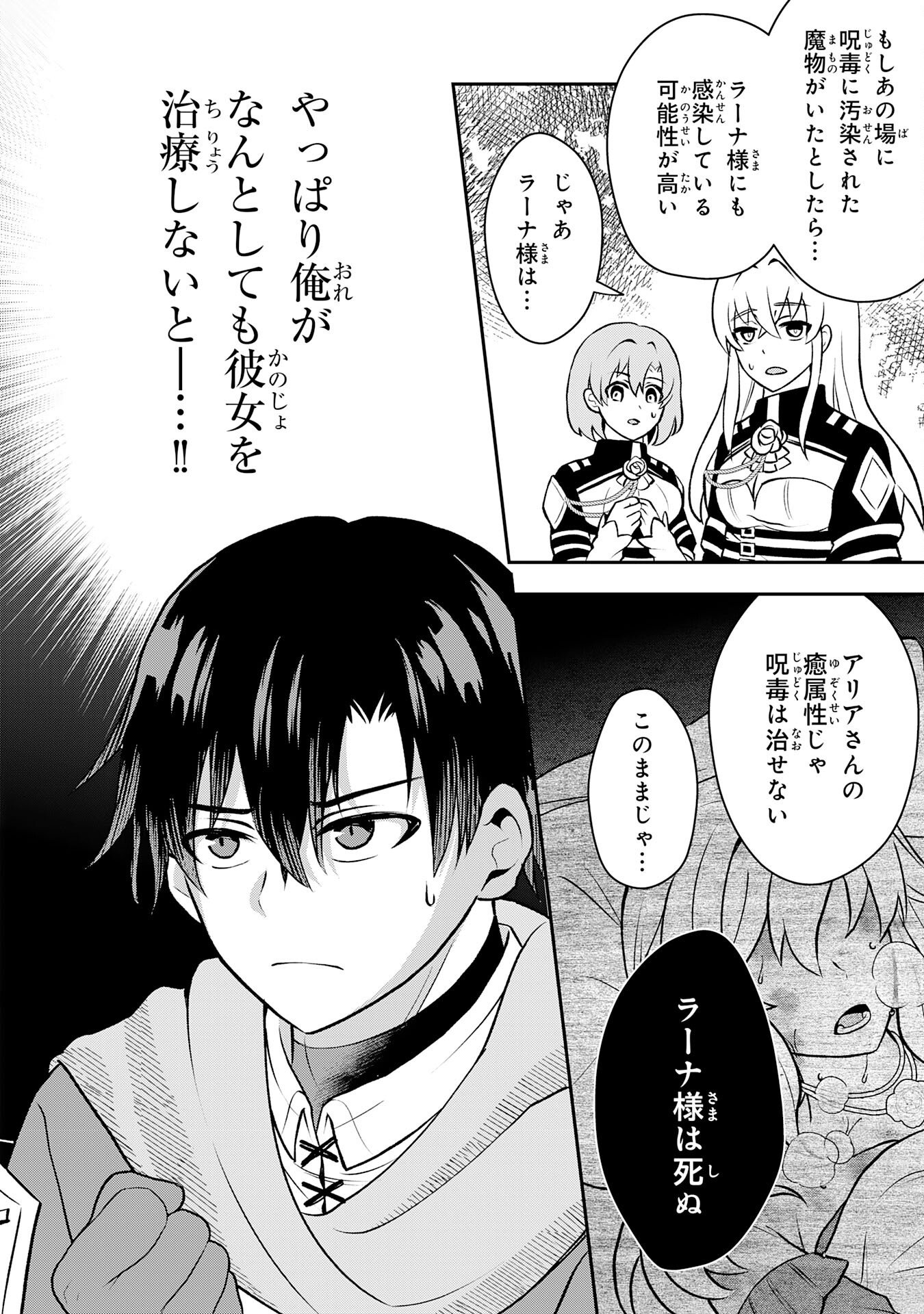 Seizokusei Healer wa Onna Kishidan no Sukketo Kaifuku Jutsushi wo Yattemasu - Chapter 4 - Page 4