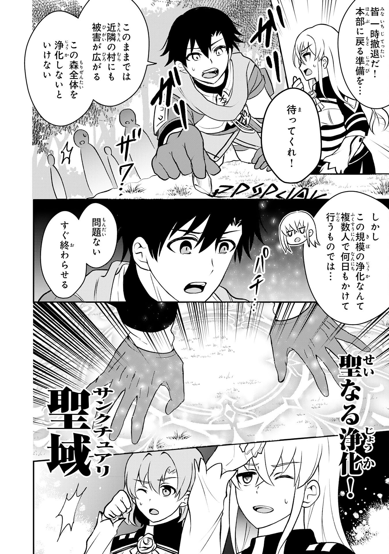 Seizokusei Healer wa Onna Kishidan no Sukketo Kaifuku Jutsushi wo Yattemasu - Chapter 4 - Page 6