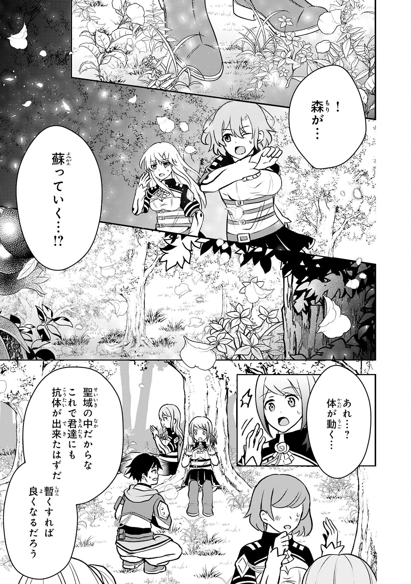 Seizokusei Healer wa Onna Kishidan no Sukketo Kaifuku Jutsushi wo Yattemasu - Chapter 4 - Page 9