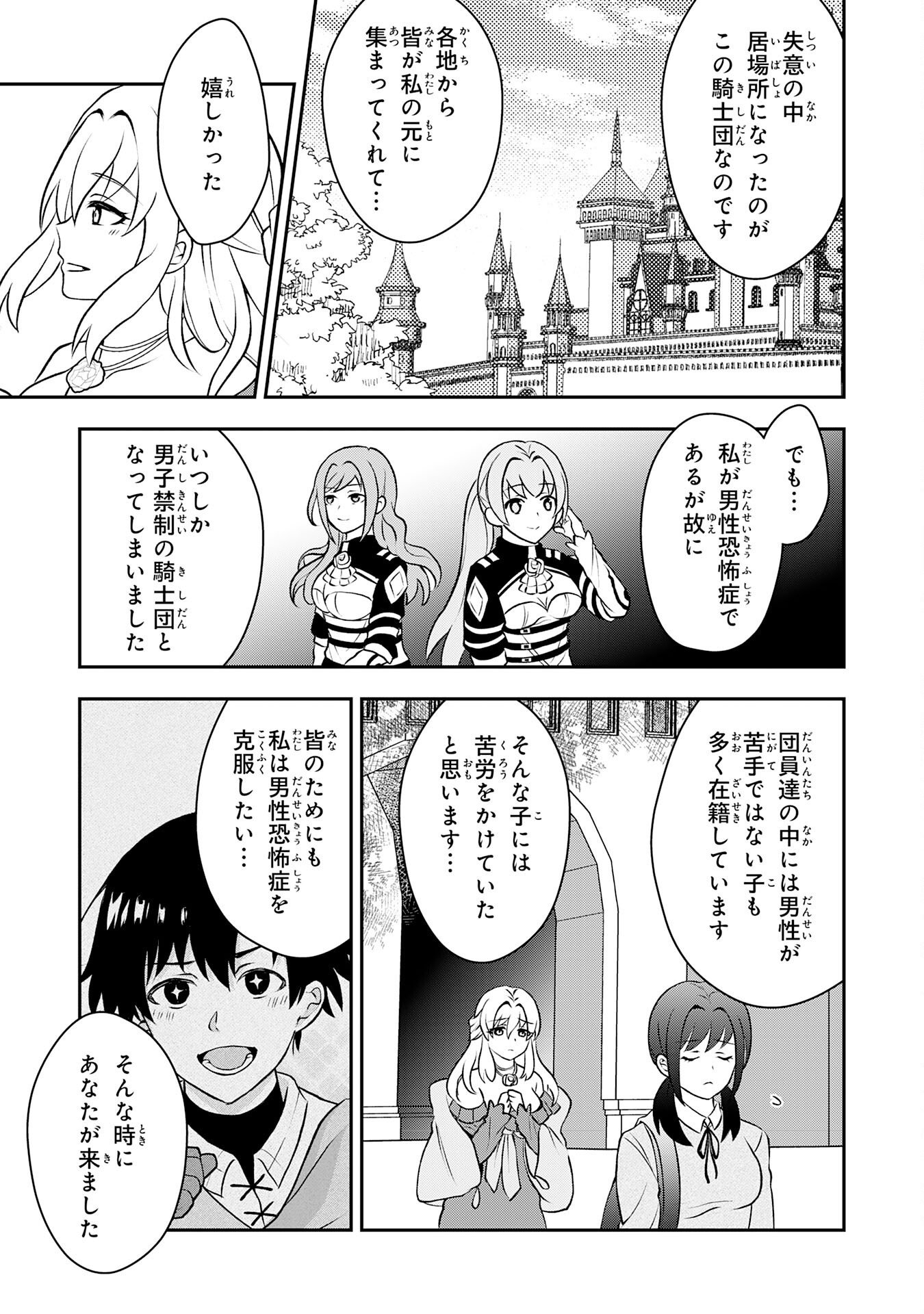 Seizokusei Healer wa Onna Kishidan no Sukketo Kaifuku Jutsushi wo Yattemasu - Chapter 5 - Page 11