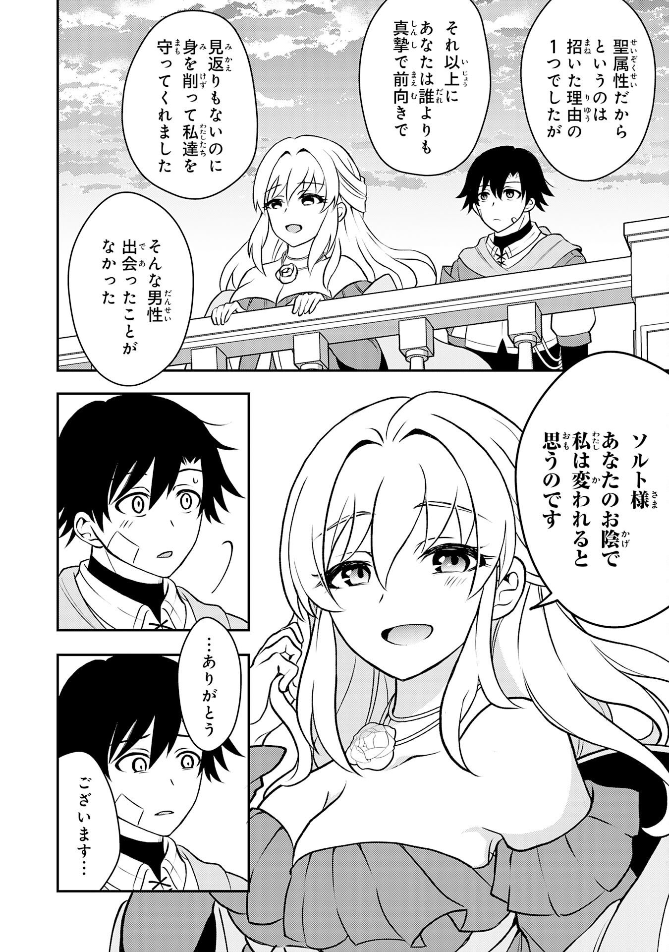 Seizokusei Healer wa Onna Kishidan no Sukketo Kaifuku Jutsushi wo Yattemasu - Chapter 5 - Page 12