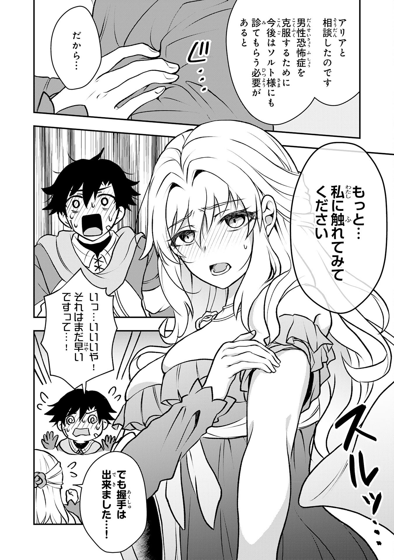 Seizokusei Healer wa Onna Kishidan no Sukketo Kaifuku Jutsushi wo Yattemasu - Chapter 5 - Page 18