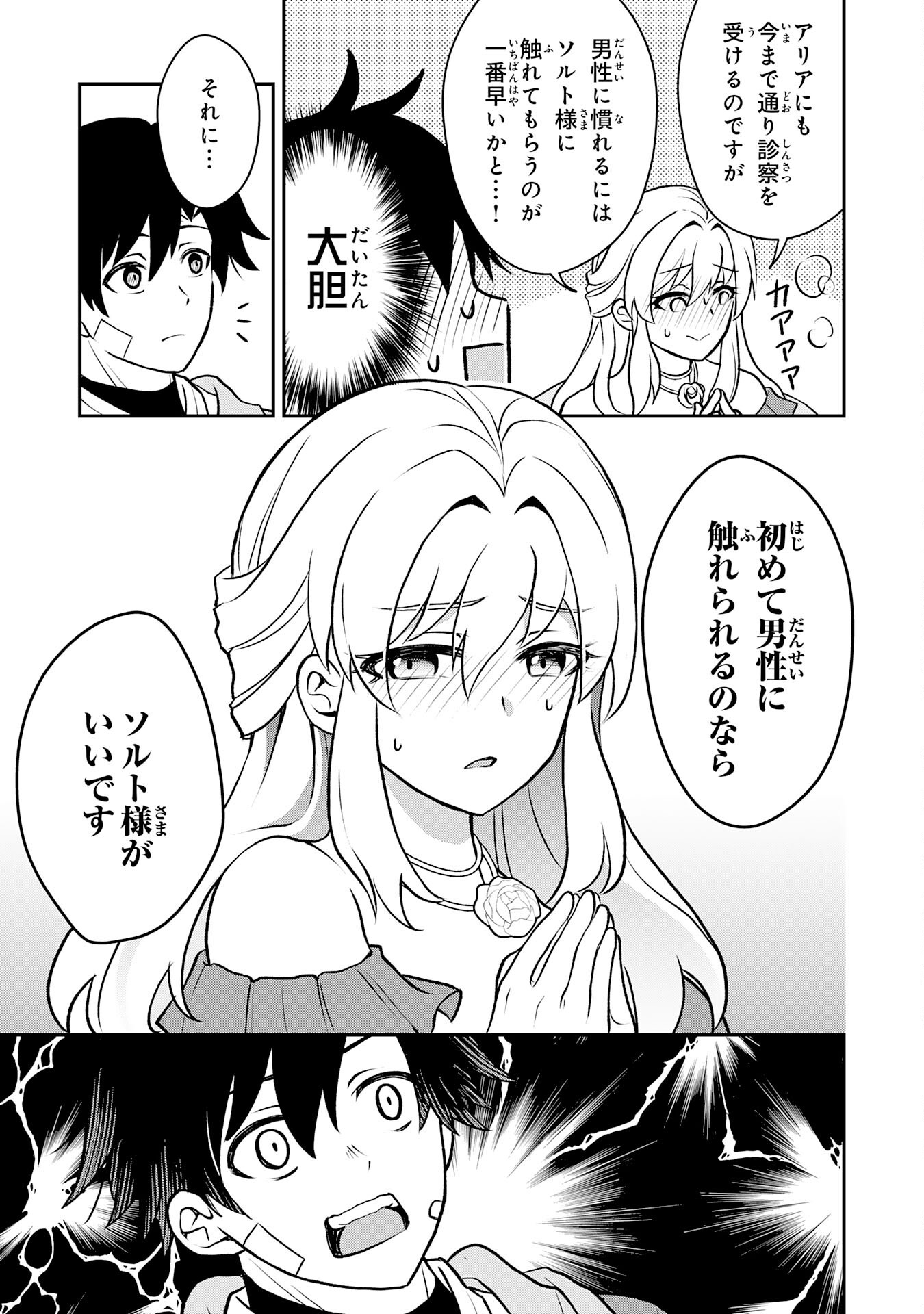 Seizokusei Healer wa Onna Kishidan no Sukketo Kaifuku Jutsushi wo Yattemasu - Chapter 5 - Page 19