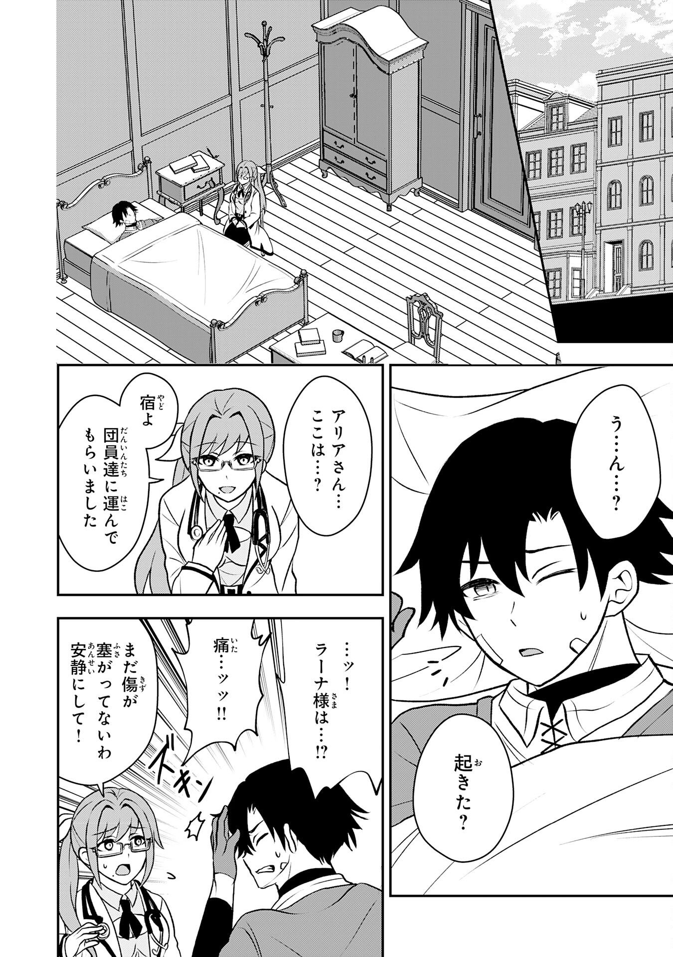 Seizokusei Healer wa Onna Kishidan no Sukketo Kaifuku Jutsushi wo Yattemasu - Chapter 5 - Page 2
