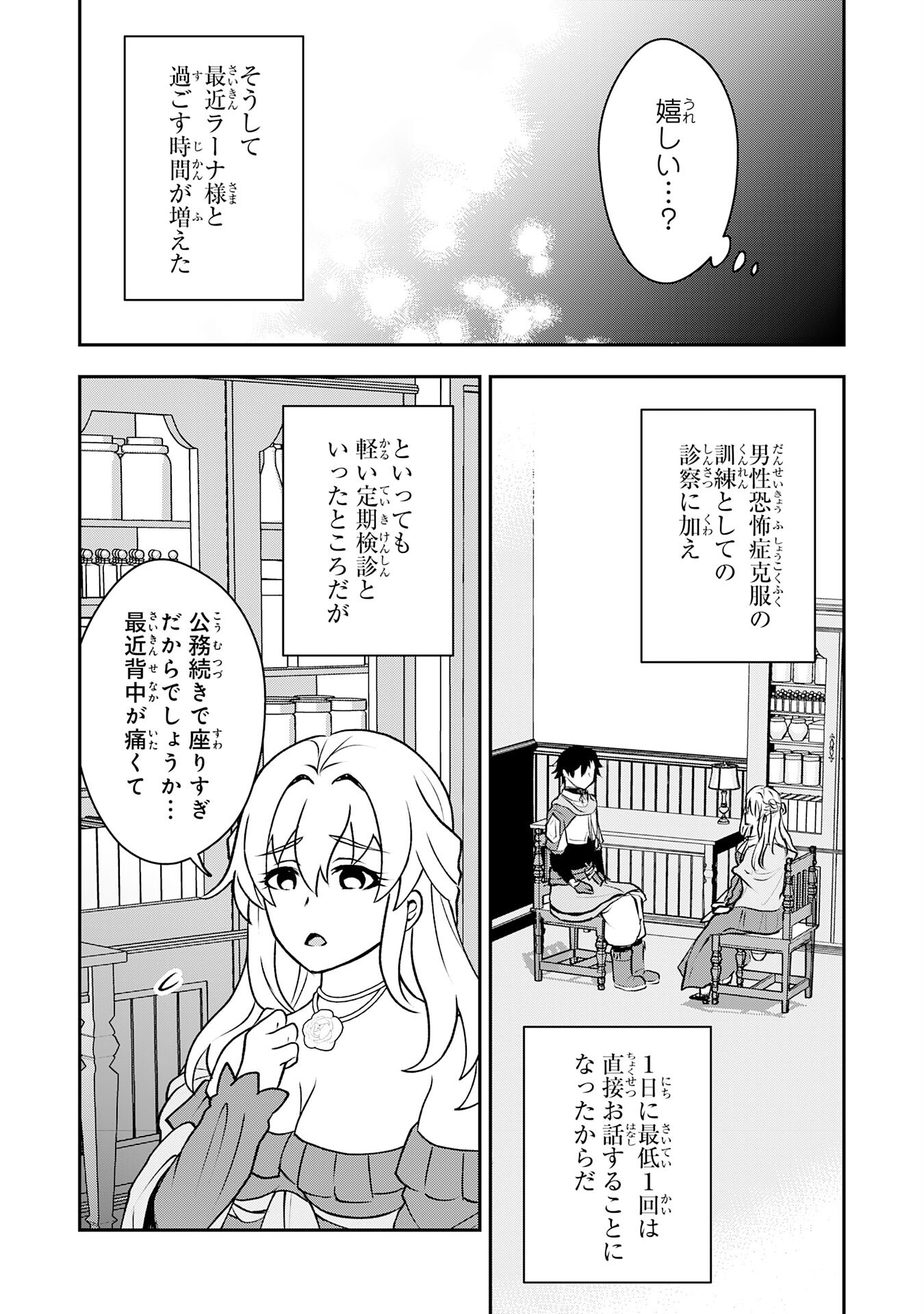 Seizokusei Healer wa Onna Kishidan no Sukketo Kaifuku Jutsushi wo Yattemasu - Chapter 5 - Page 21