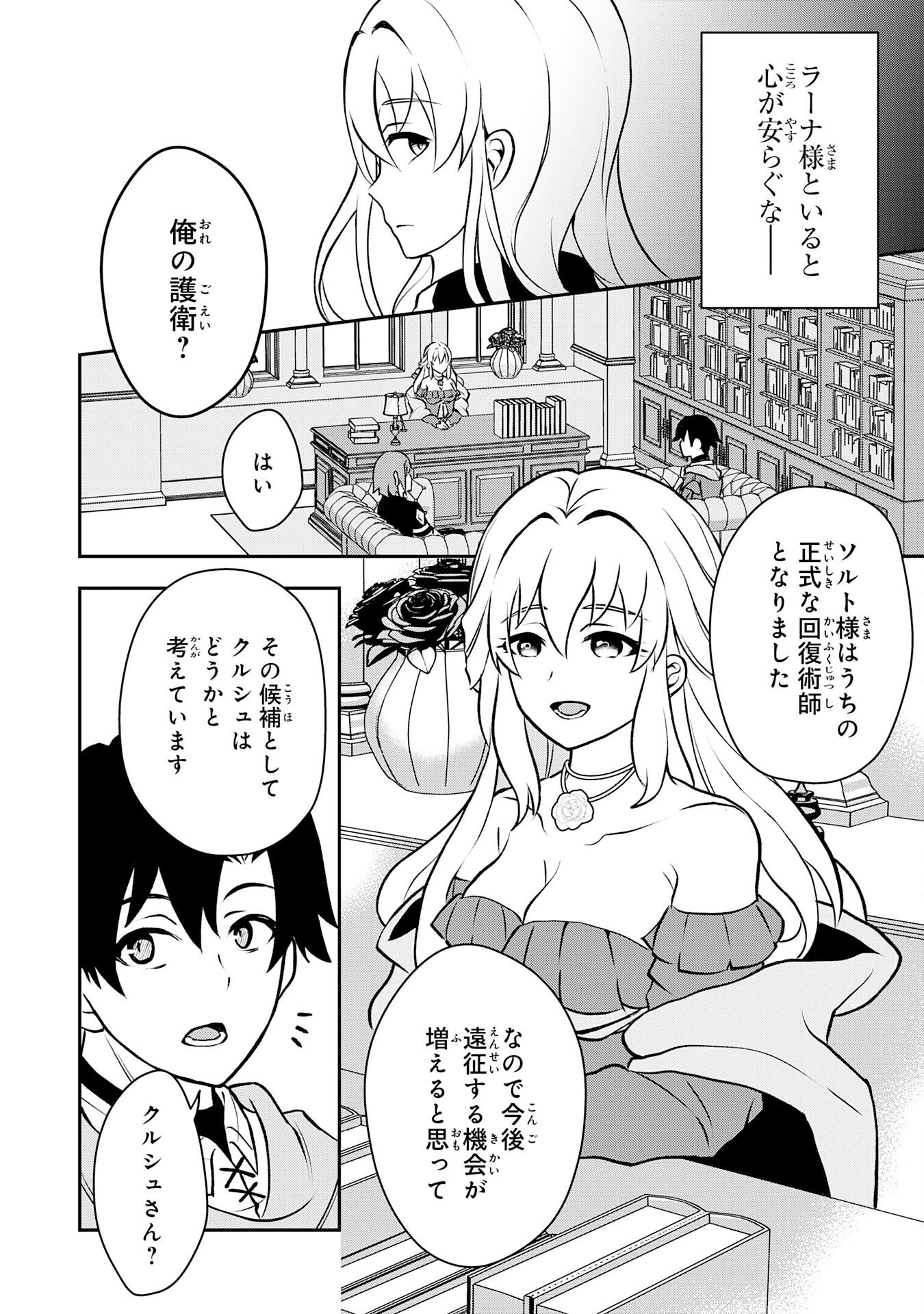 Seizokusei Healer wa Onna Kishidan no Sukketo Kaifuku Jutsushi wo Yattemasu - Chapter 5 - Page 24