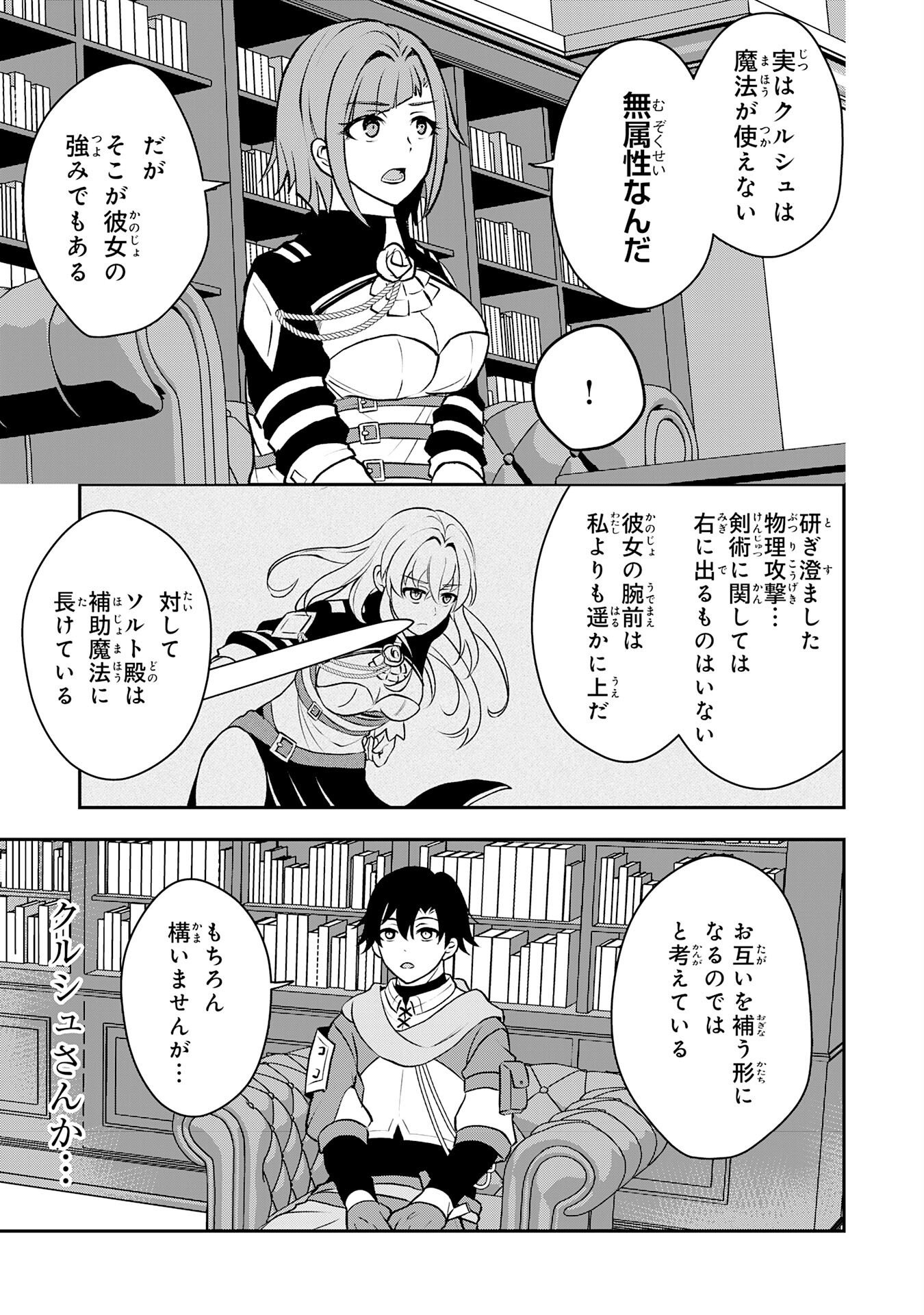 Seizokusei Healer wa Onna Kishidan no Sukketo Kaifuku Jutsushi wo Yattemasu - Chapter 5 - Page 25