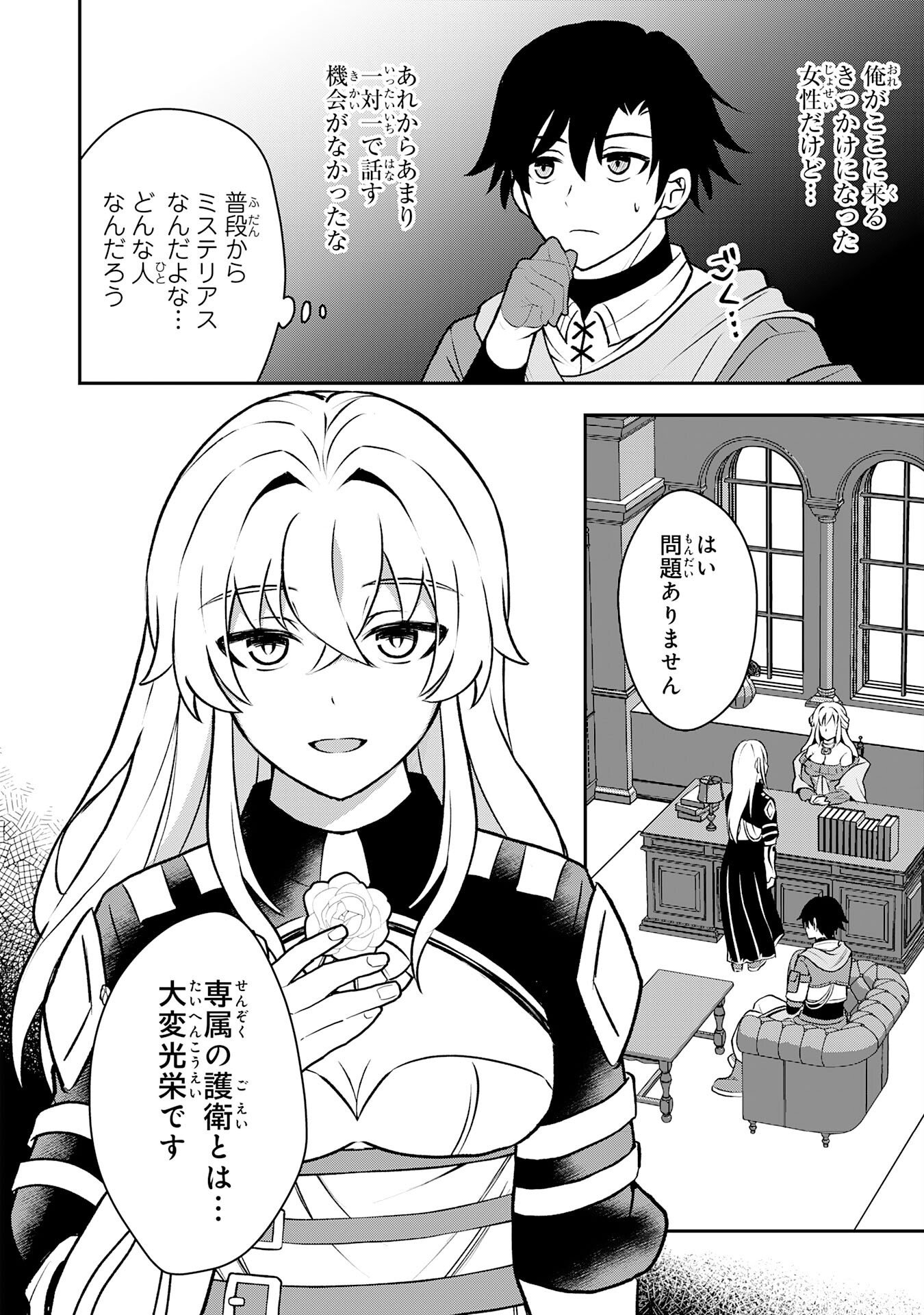Seizokusei Healer wa Onna Kishidan no Sukketo Kaifuku Jutsushi wo Yattemasu - Chapter 5 - Page 26