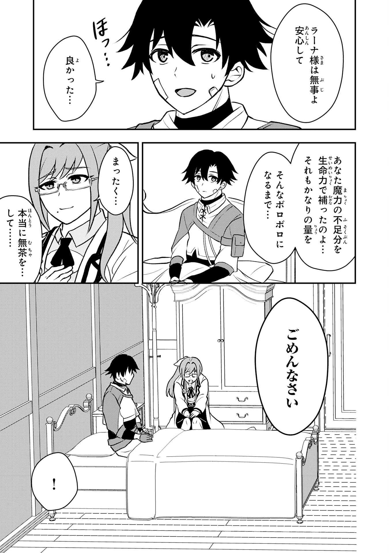 Seizokusei Healer wa Onna Kishidan no Sukketo Kaifuku Jutsushi wo Yattemasu - Chapter 5 - Page 3