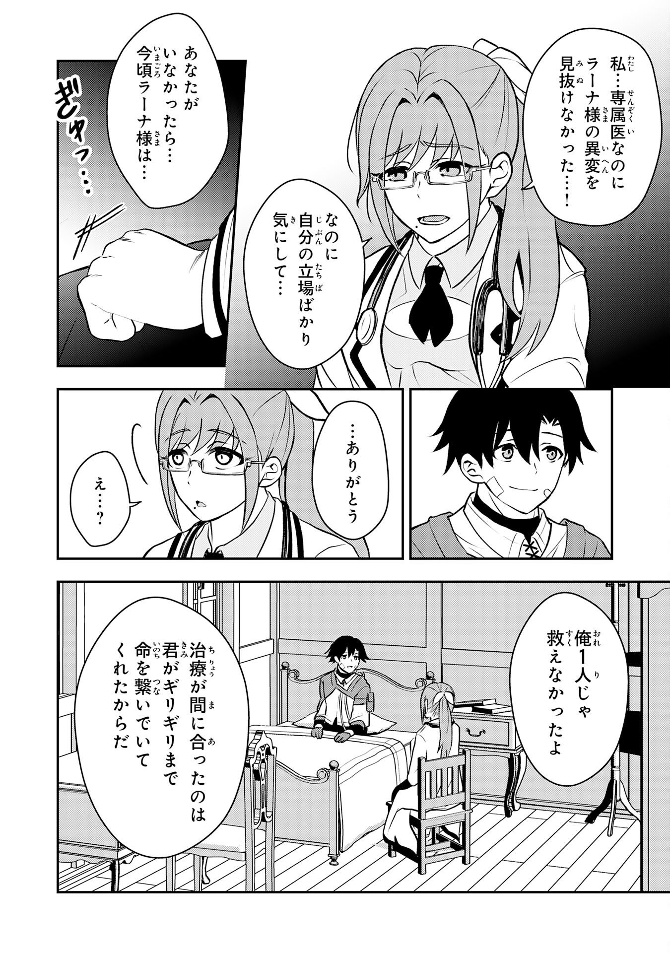 Seizokusei Healer wa Onna Kishidan no Sukketo Kaifuku Jutsushi wo Yattemasu - Chapter 5 - Page 4