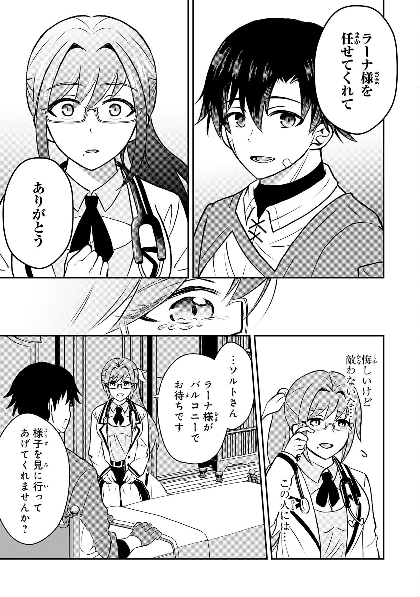 Seizokusei Healer wa Onna Kishidan no Sukketo Kaifuku Jutsushi wo Yattemasu - Chapter 5 - Page 5